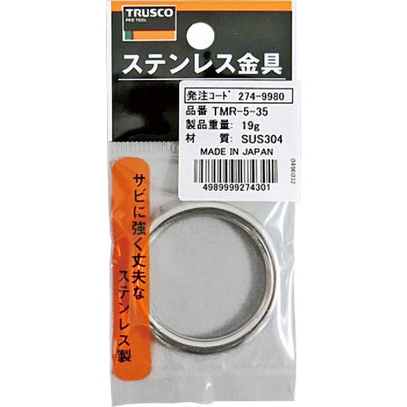 TMR-5-35 丸リンク ステンレス製 1袋(1個) TRUSCO 【通販モノタロウ】 TMR-5-35 丸リンク ステンレス製 1袋(1個) TRUSCO 【通販モノタロウ】