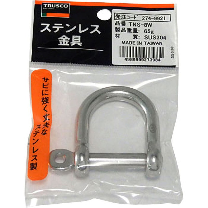 TNS-8W ワイドねじシャックル(ステンレス製) TRUSCO 荷重2.45kN
