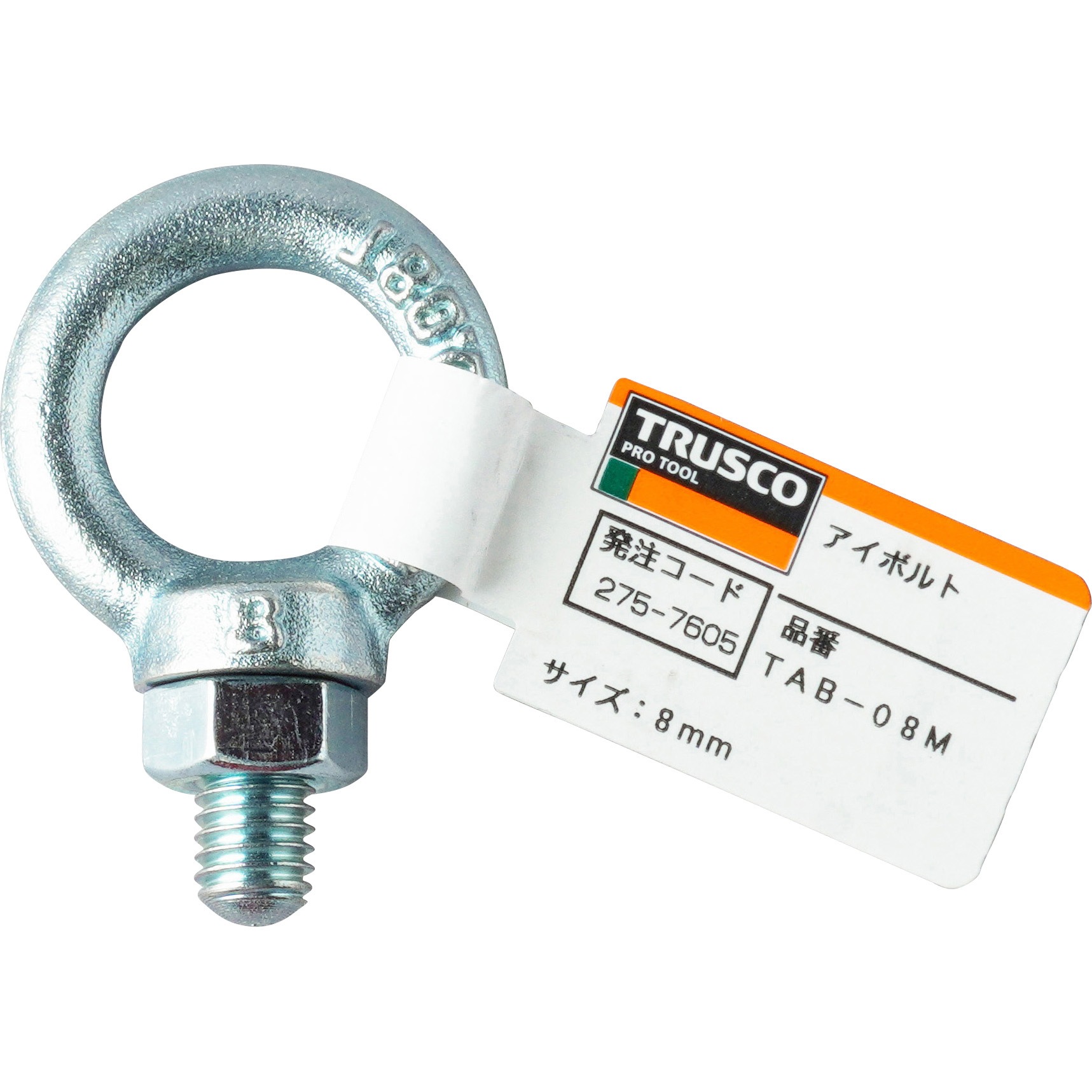 TAB-08M アイボルト(ミリネジ) TRUSCO ユニクロメッキ 荷重0.78