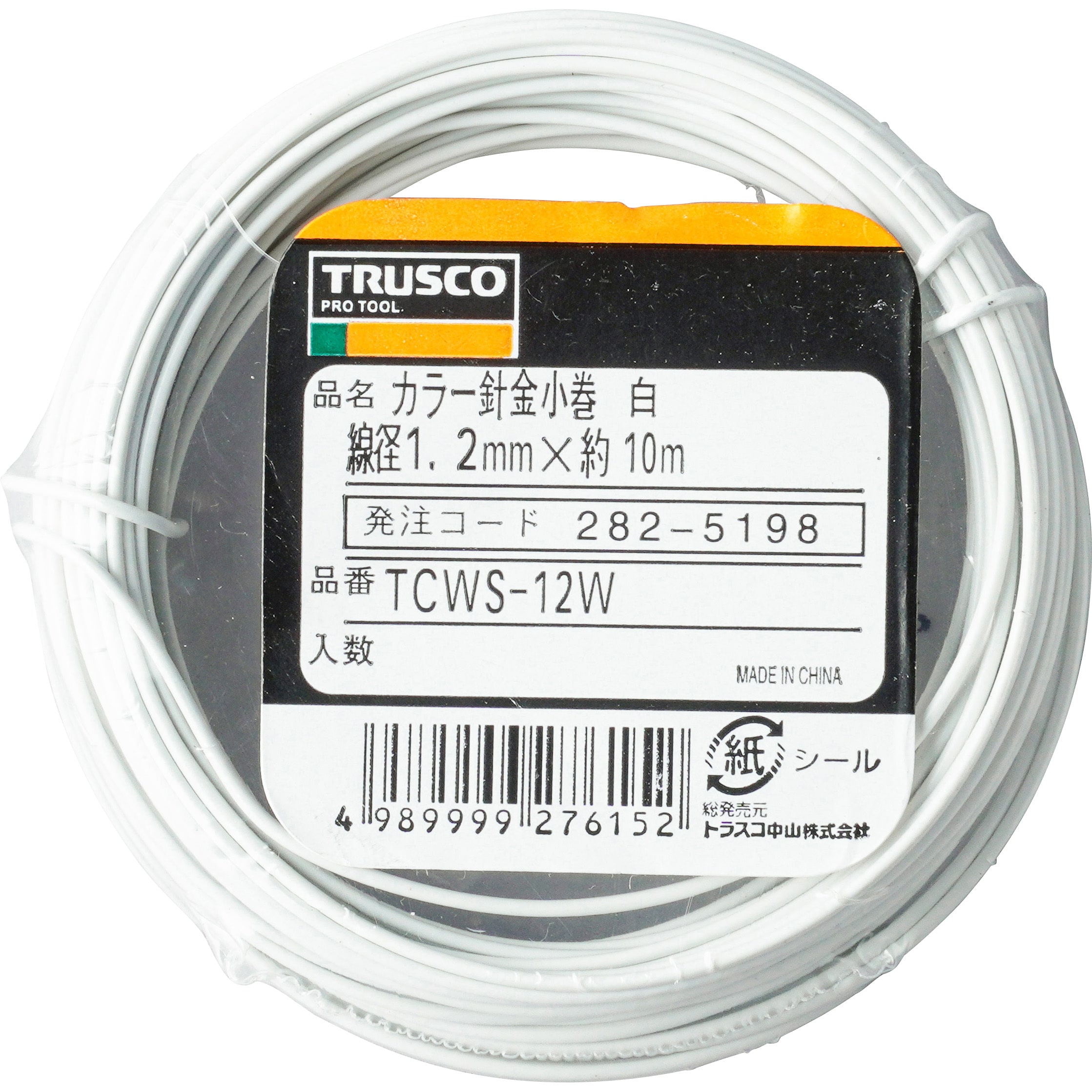 TCWS-12W カラー針金小巻 1巻 TRUSCO 【通販サイトMonotaRO】