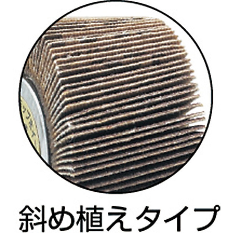 MR3025 120 ミラクルフラップホイール(斜め植えタイプ)(軸径Φ6mm