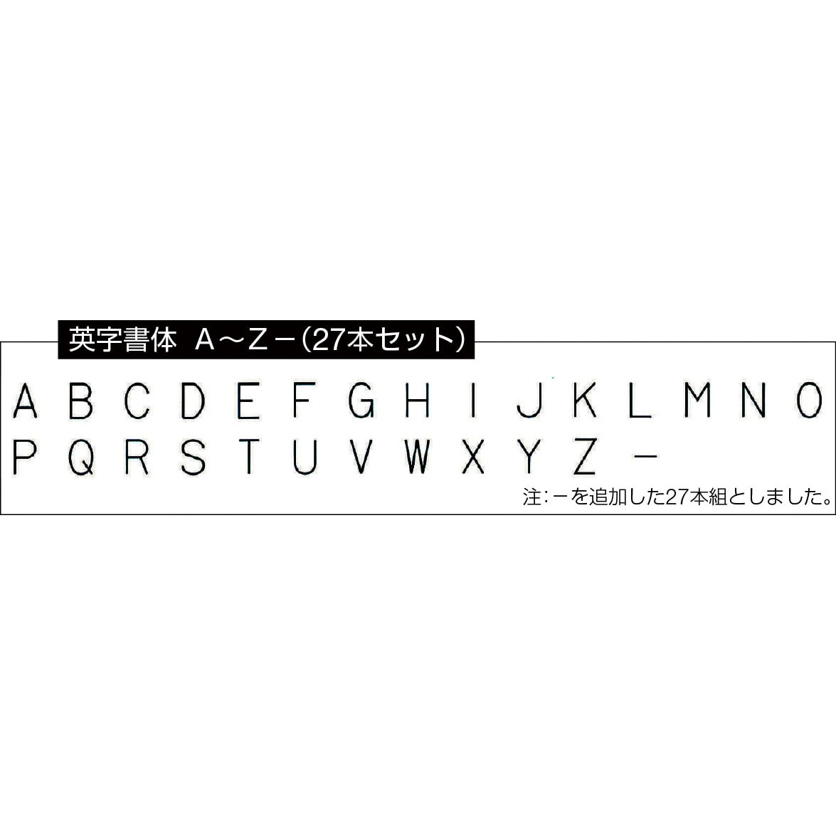 SKA-50 英字刻印セット TRUSCO 文字寸法5.0mm 1セット(27本組) SKA-50 - 【通販モノタロウ】