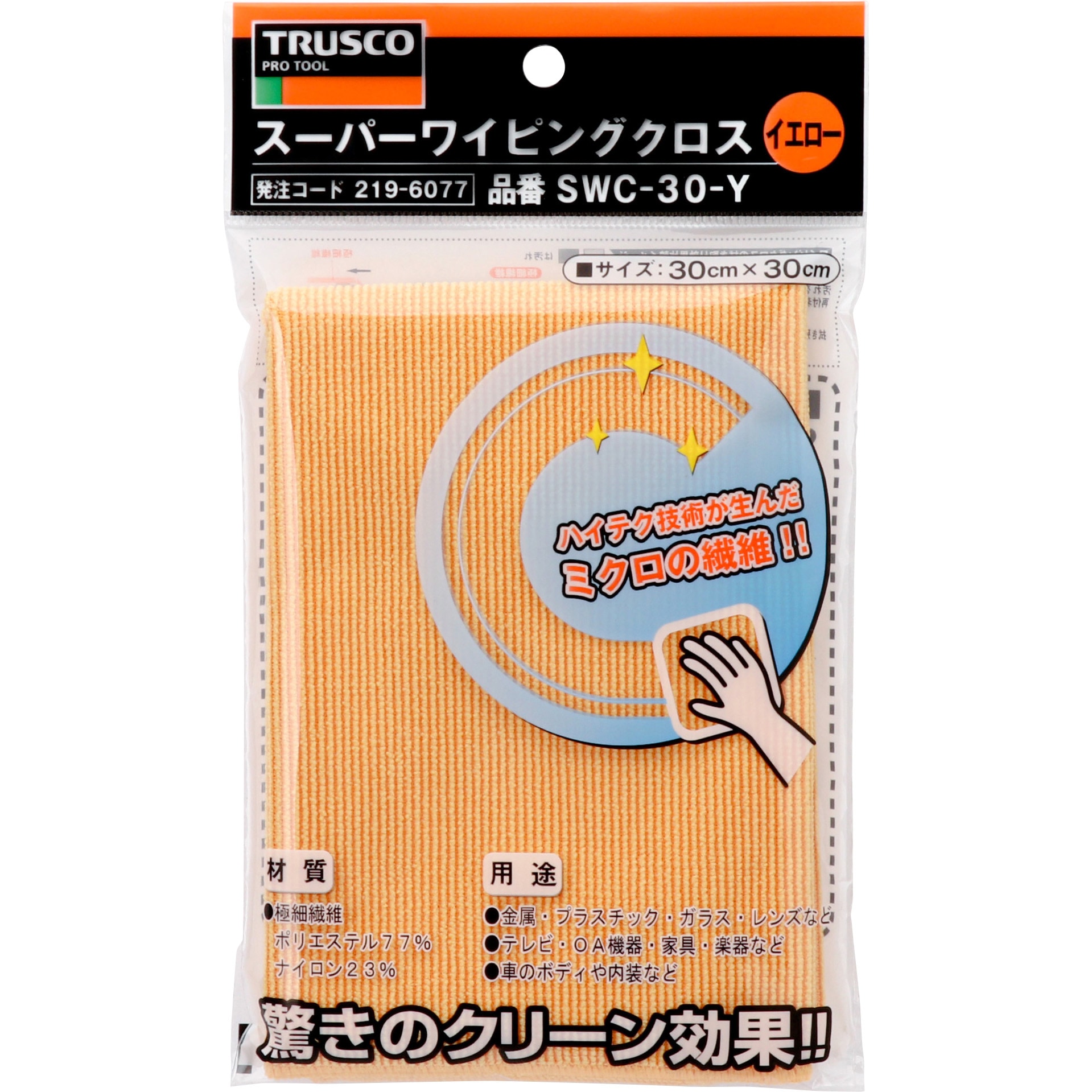 SWC-30 Y スーパーワイピングクロス TRUSCO イエロー色 寸法300