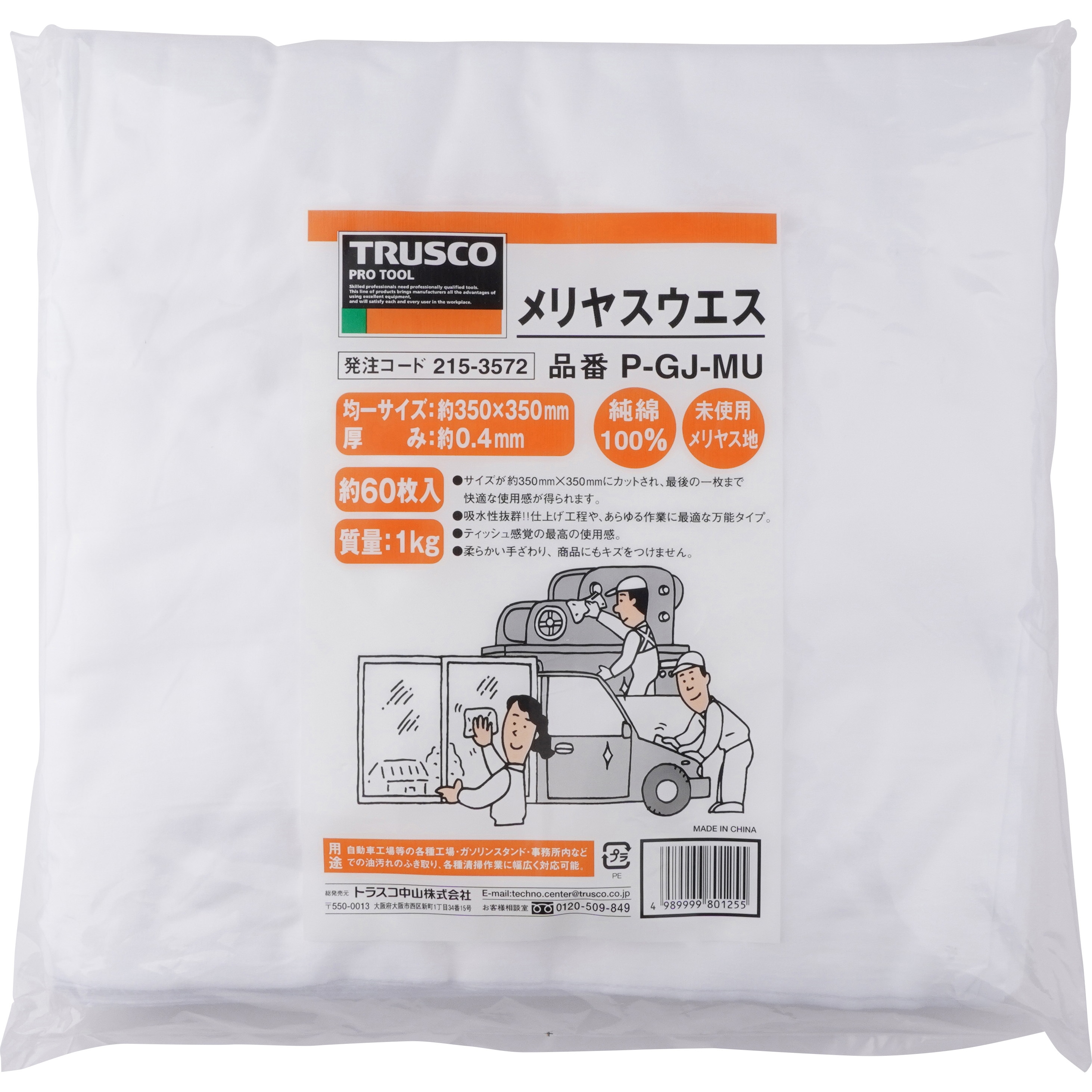 P-GJ-MU メリヤスウエス(柔軟タイプ) 1袋(1kg) TRUSCO 【通販モノタロウ】