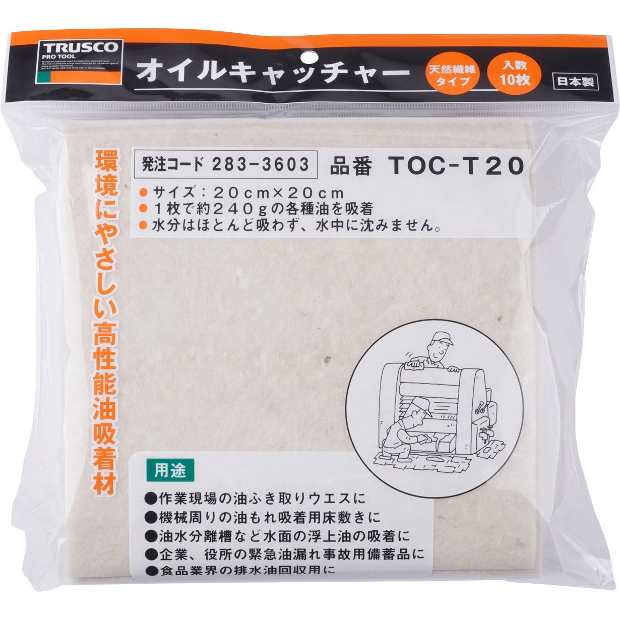 TOC-T20 オイルキャッチャー天然繊維 TRUSCO シート状 - 【通販モノタロウ】