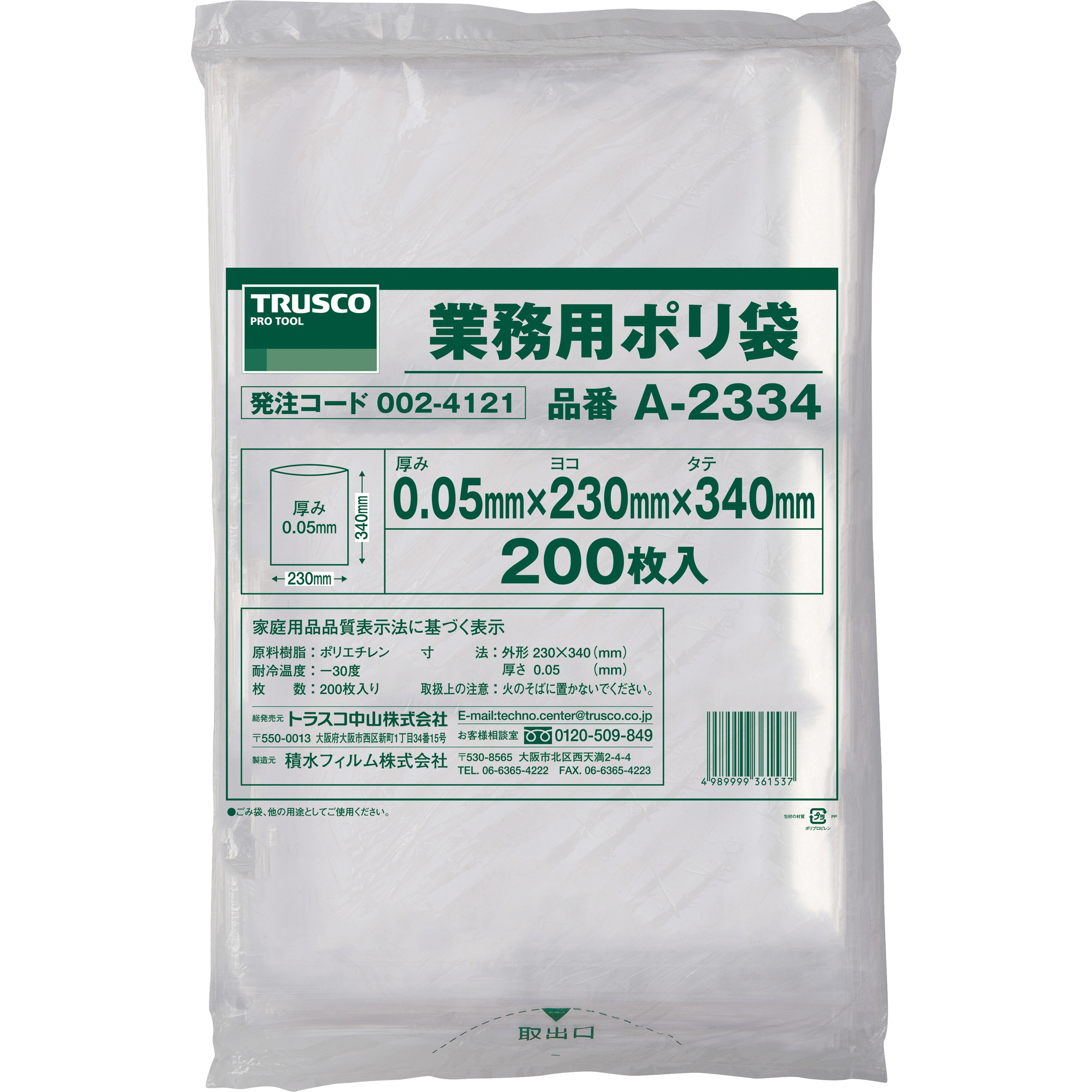 A-2334 業務用ポリ袋 0.05厚 TRUSCO 透明色 200枚入 A-2334 【通販