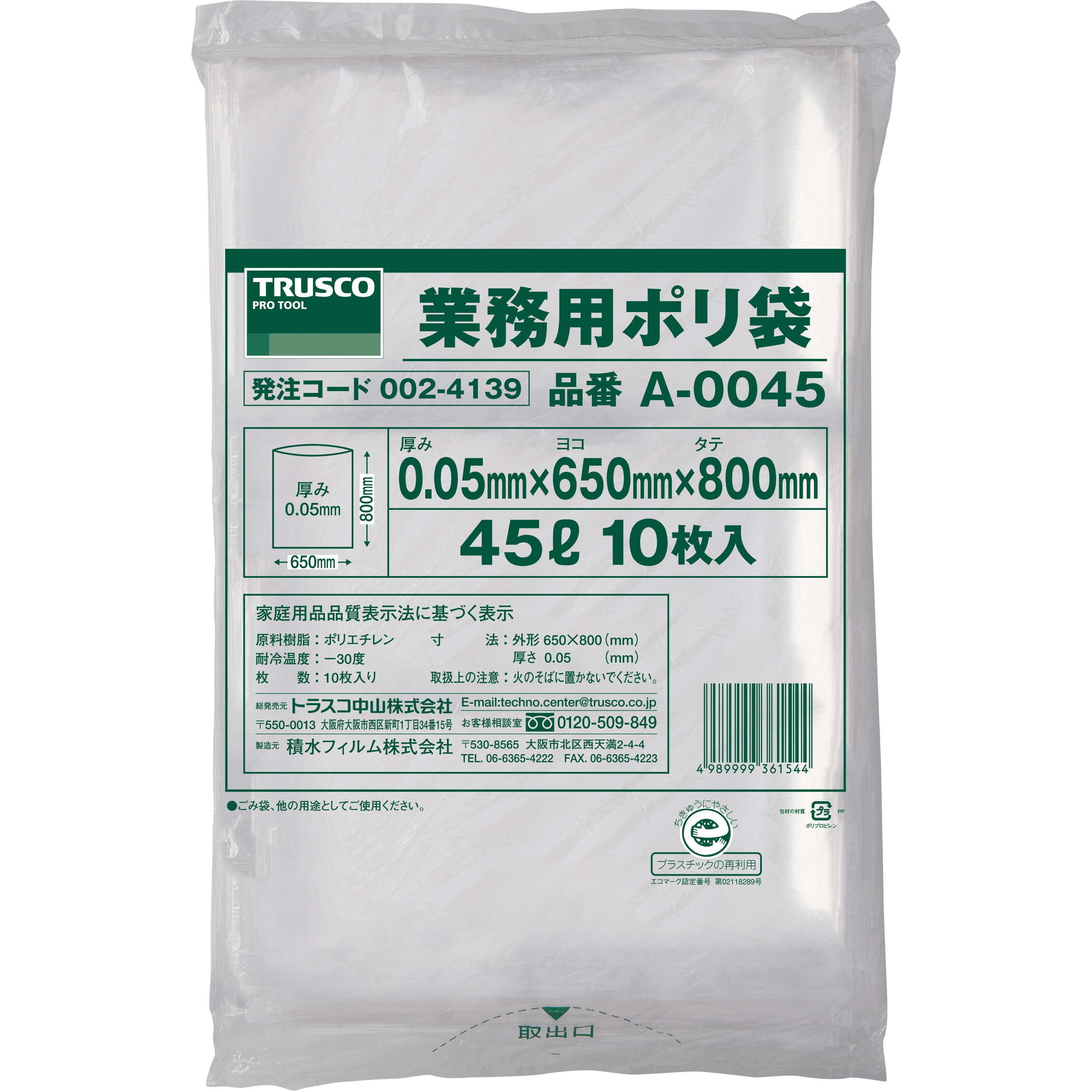 A-0045 業務用ポリ袋 0.05厚 TRUSCO 透明色 45L 10枚入 【通販モノタロウ】
