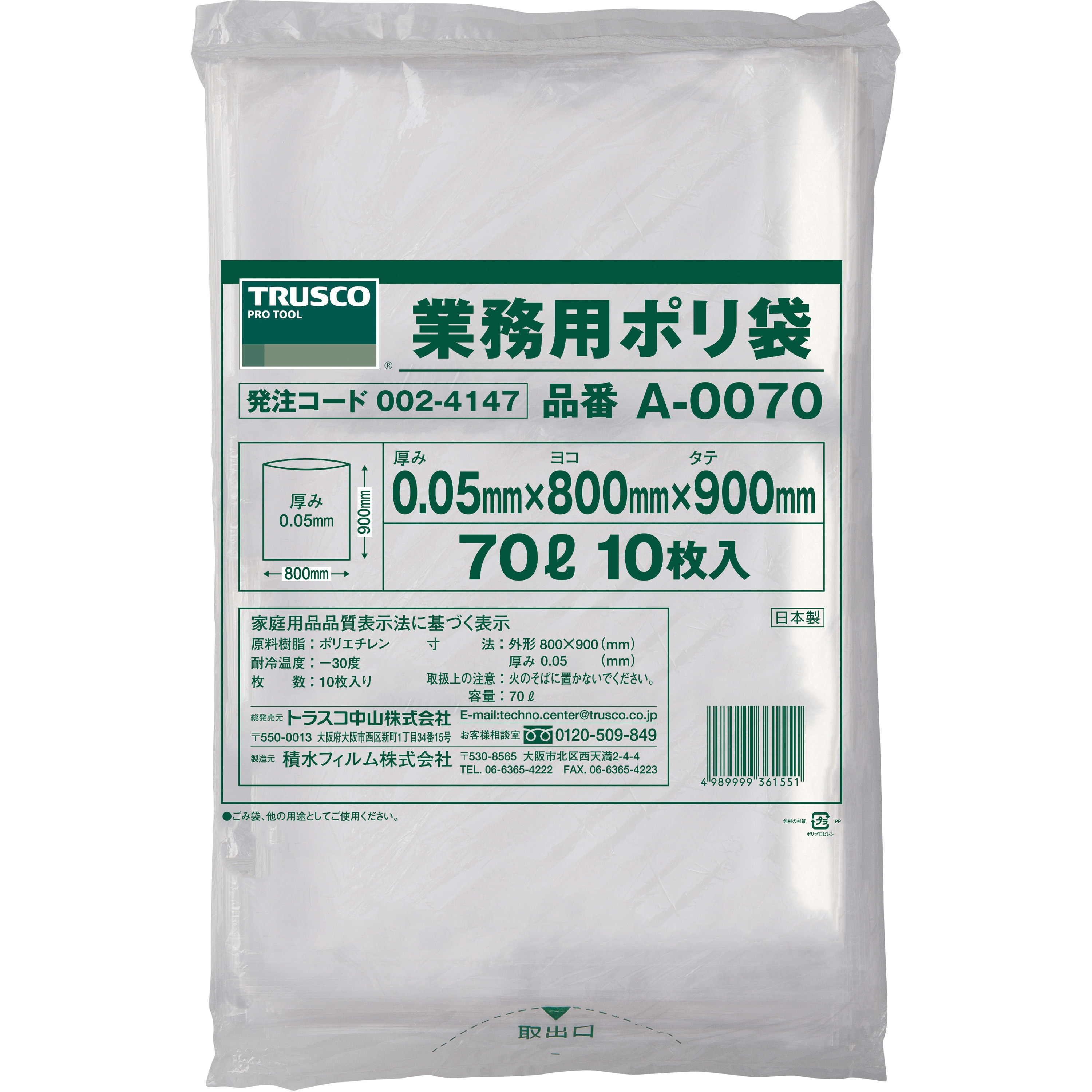 A-0070 業務用ポリ袋 0.05厚 TRUSCO 透明色 70L 10枚入 【通販モノタロウ】