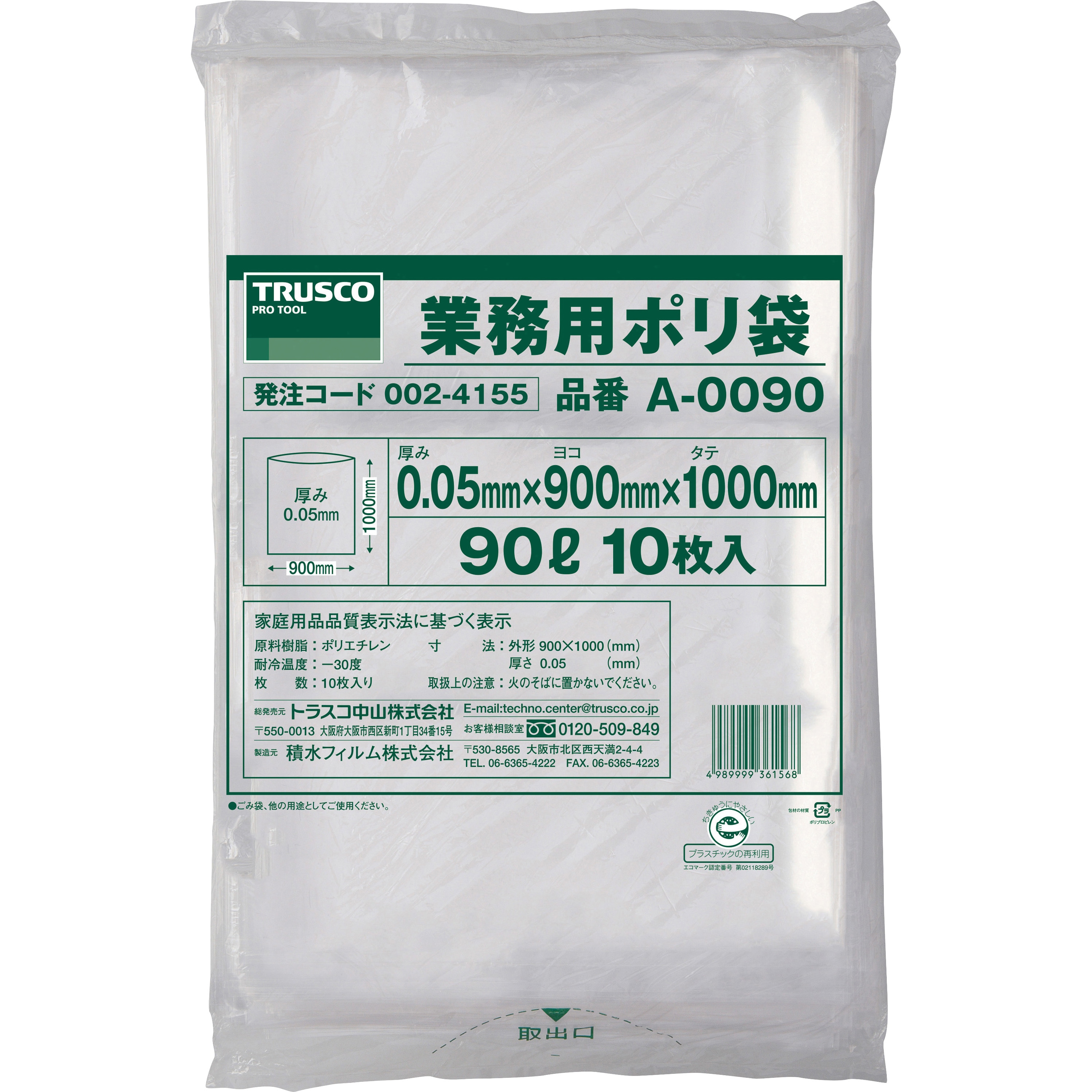 A-0090 業務用ポリ袋 0.05厚 TRUSCO 透明色 90L 10枚入 【通販モノタロウ】