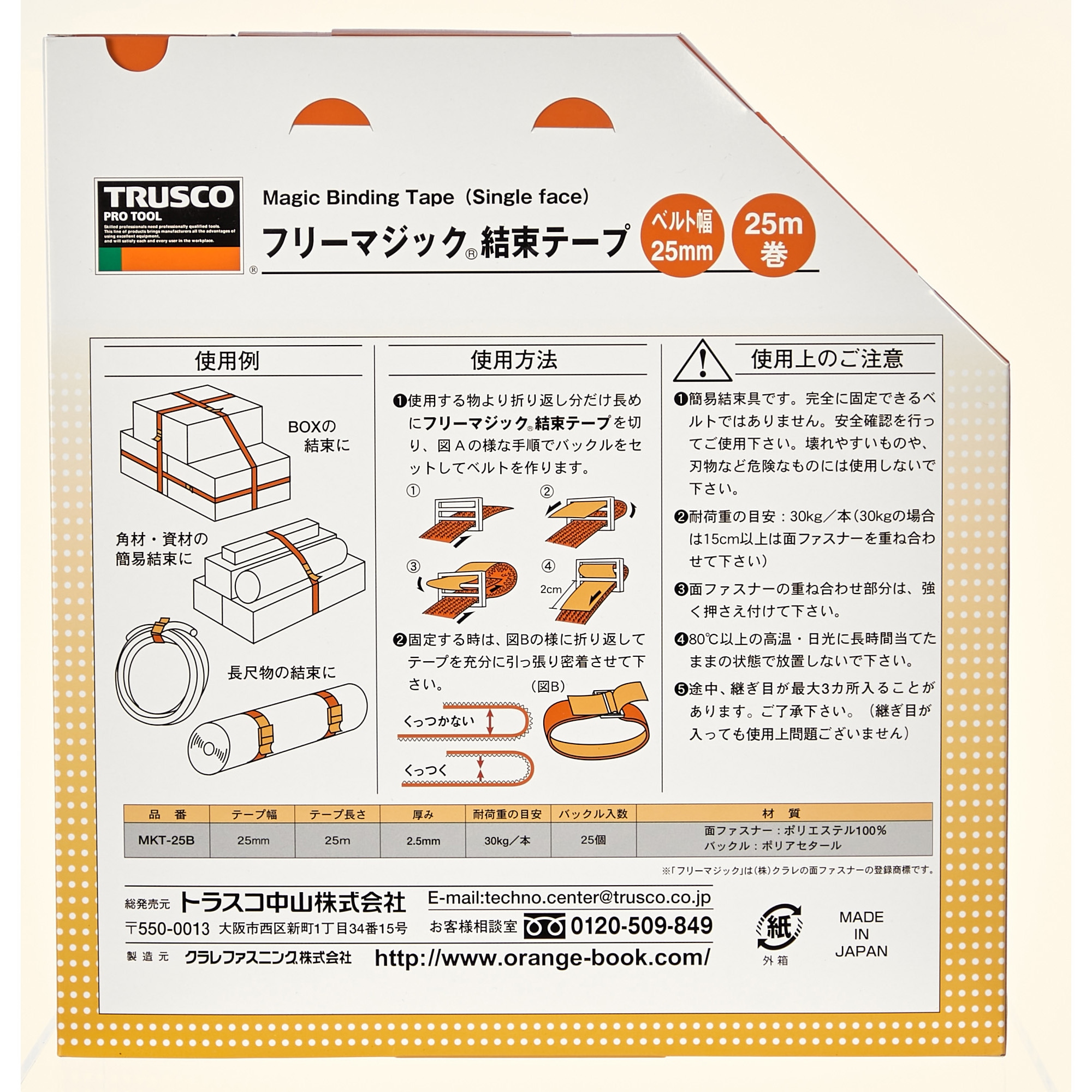 MKT-25B フリーマジック結束テープ TRUSCO オレンジ色 幅25mm 1巻 MKT
