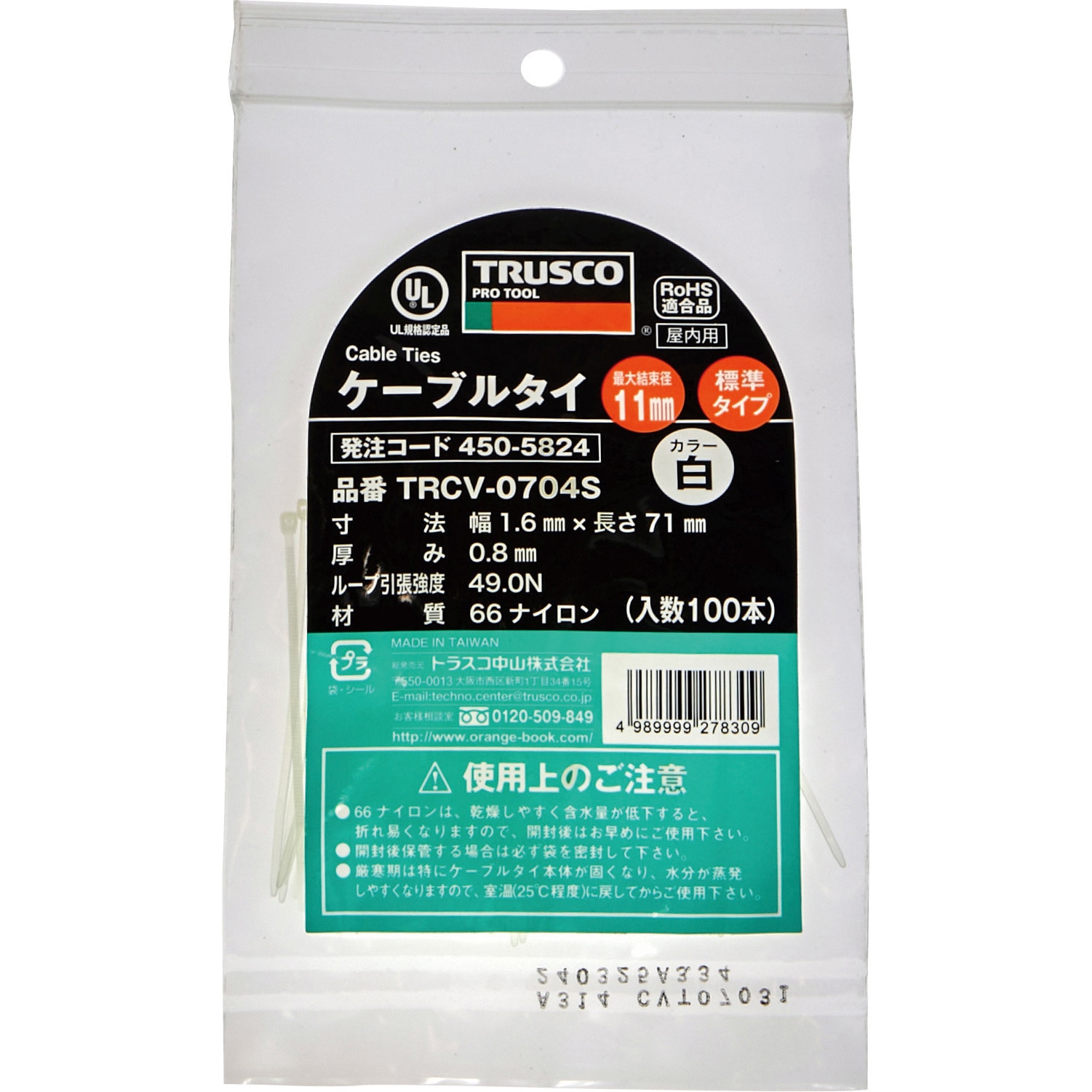 trusco 最大荷重150kg TRCV-150 ケーブルタイ標準タイプ TRUSCO 最大結束径39mm 1袋(100本