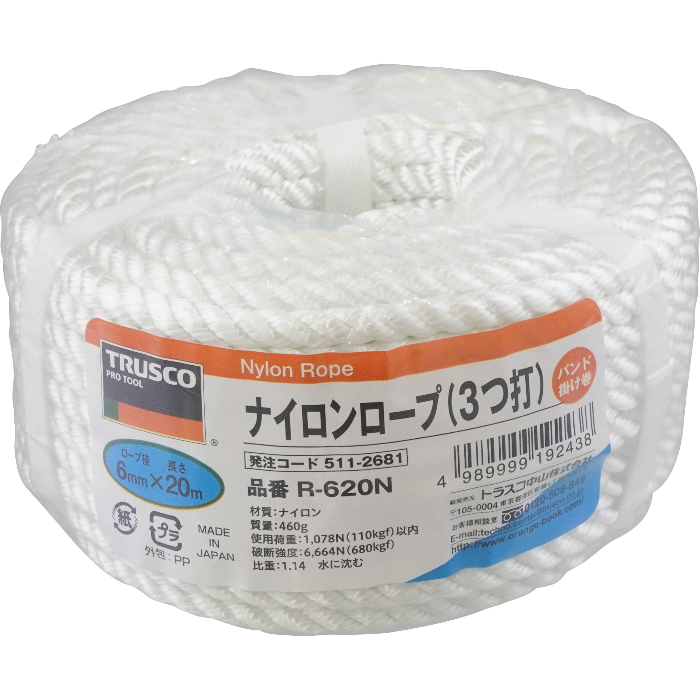 倉 ＴＲＵＳＣＯ 難燃ロープ６ｍｍＸ２０ｍ 1巻 TRNR-620B