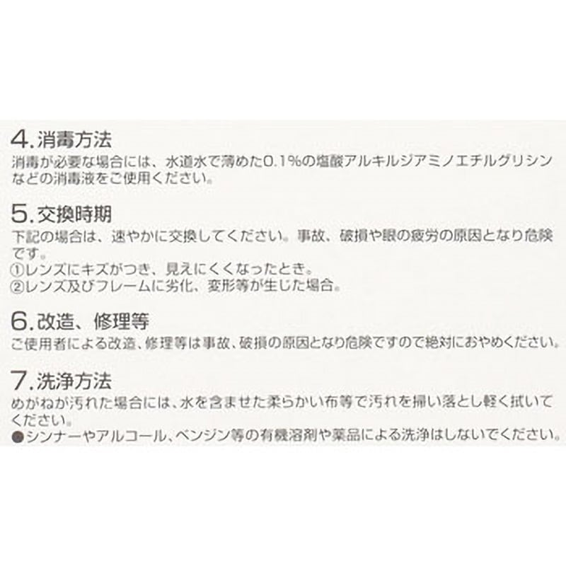 GS-33 TM 1眼型サイド付セーフティグラス TRUSCO UVカット GS-33 TM 1眼型サイド付セーフティグラス TRUSCO UVカット