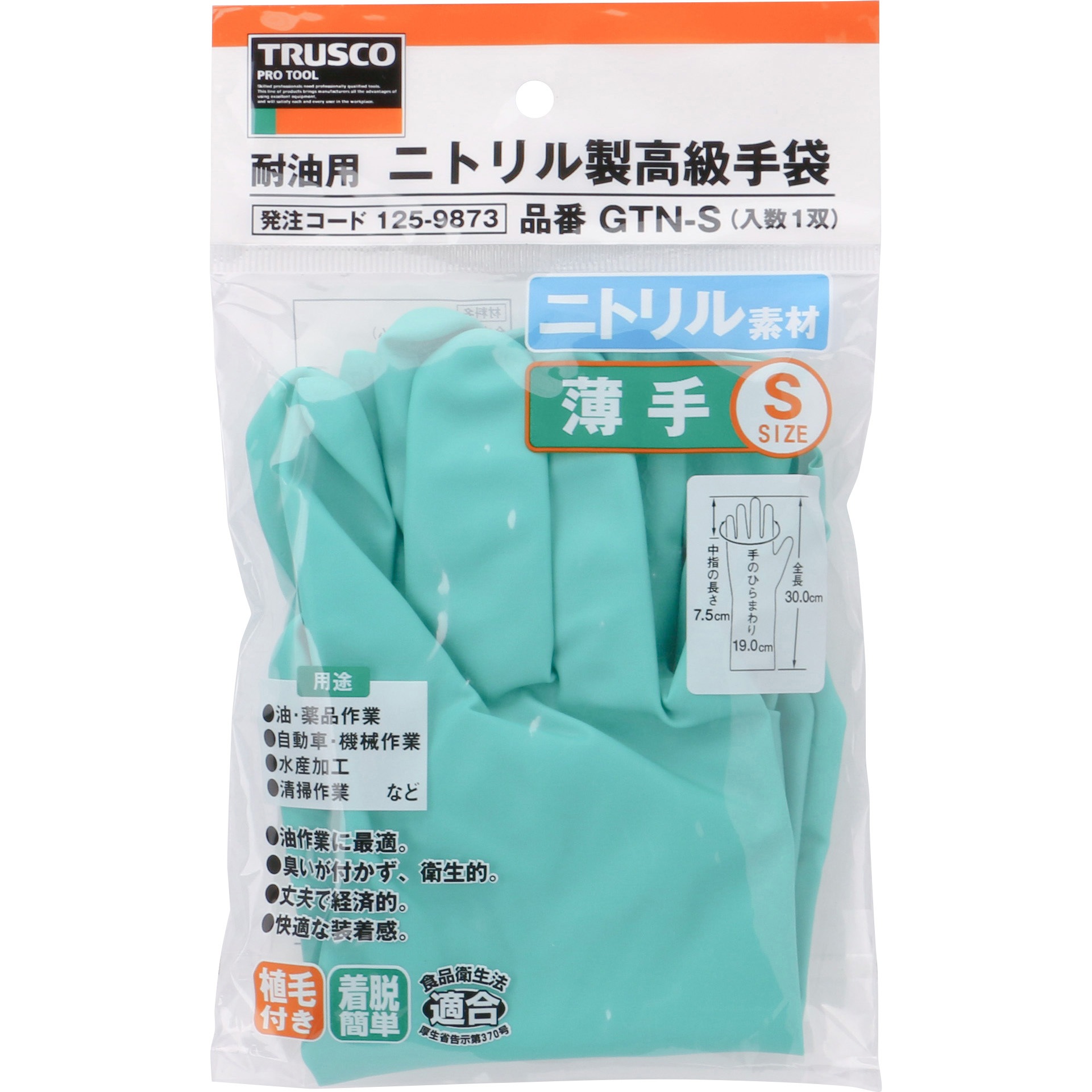 GTN-S ニトリルゴム高級手袋 TRUSCO 耐油・耐溶剤・耐切創・耐久性