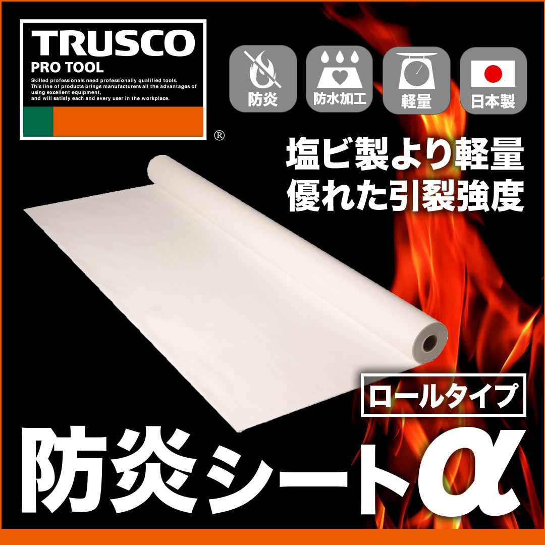GBS-900RA-GY 防炎シートαロールタイプ TRUSCO グレー色 呼び縦0.9m横