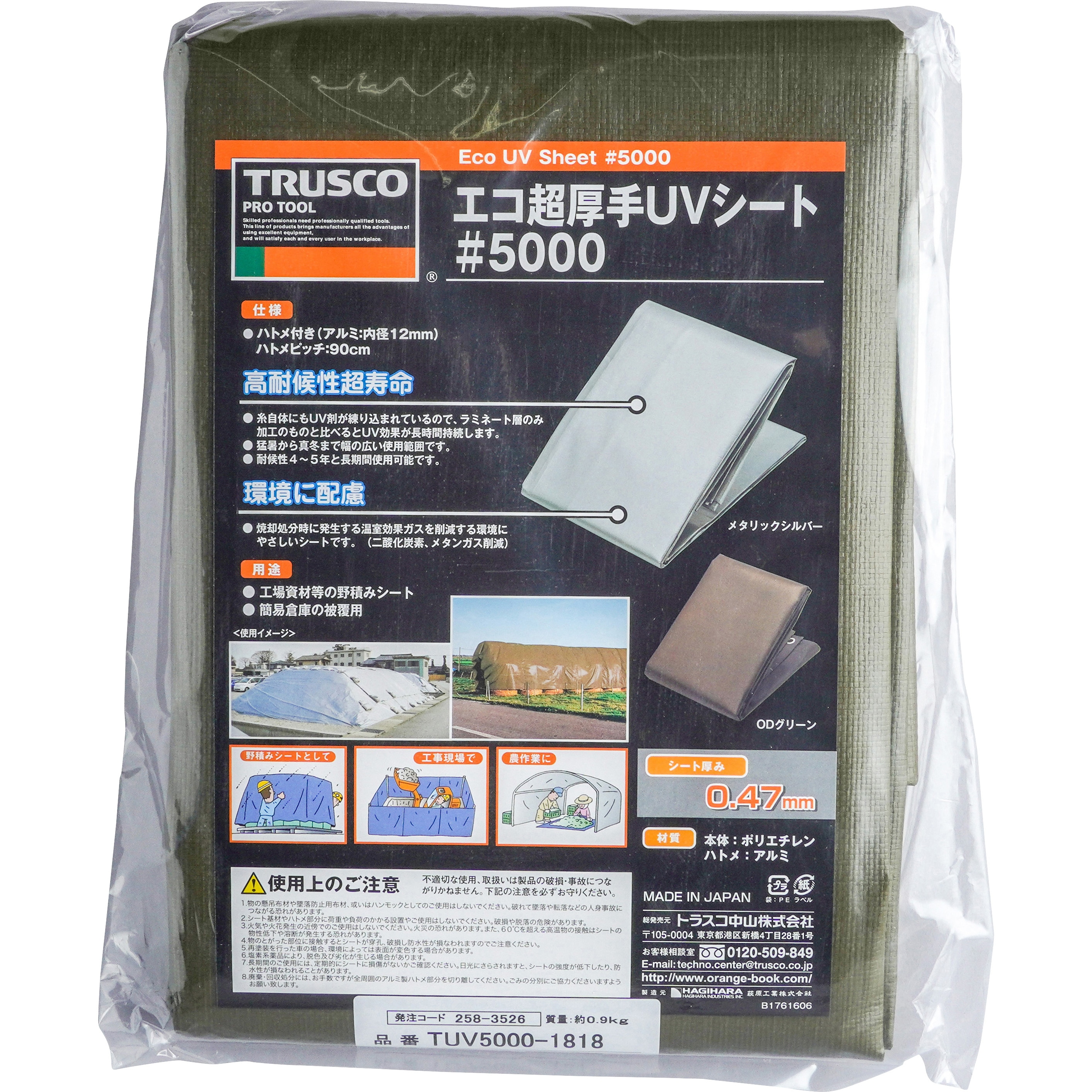 TUV5000-1818 エコ超厚手シートUV #5000 TRUSCO ODグリーン色 呼び縦
