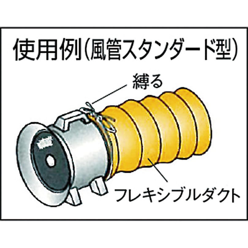 RFD-230S フレキシブルダクト(風管・スタンダードタイプ) TRUSCO ダクト径230mm長さ5m - 【通販モノタロウ】