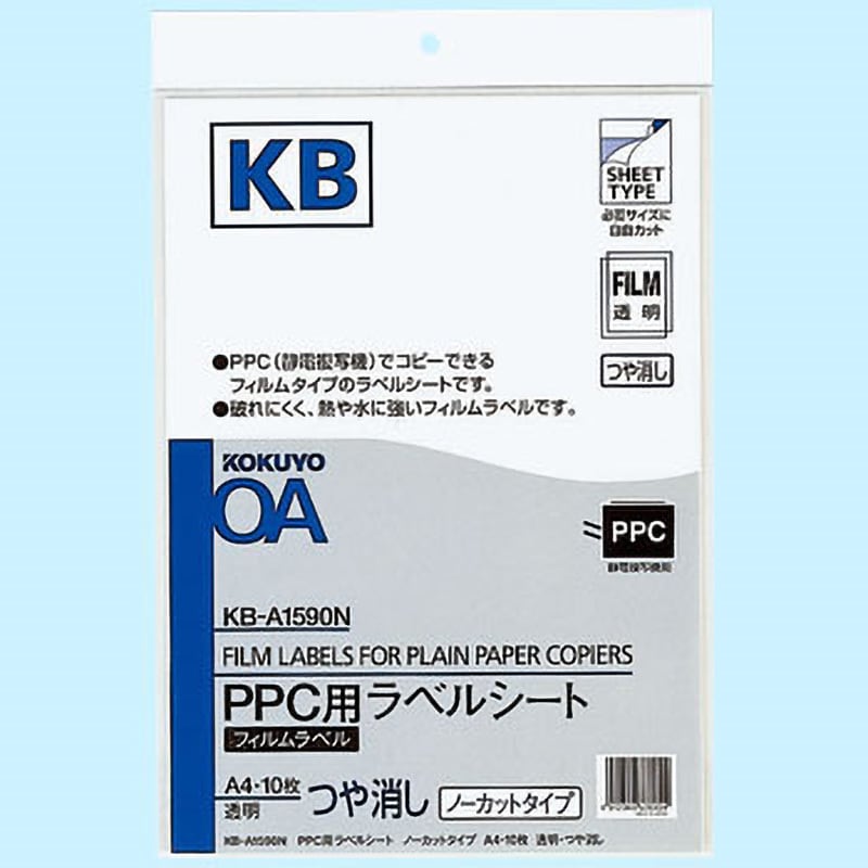 KB-A1590N PPC用フィルムラベル 1パック(10枚) コクヨ 【通販サイト