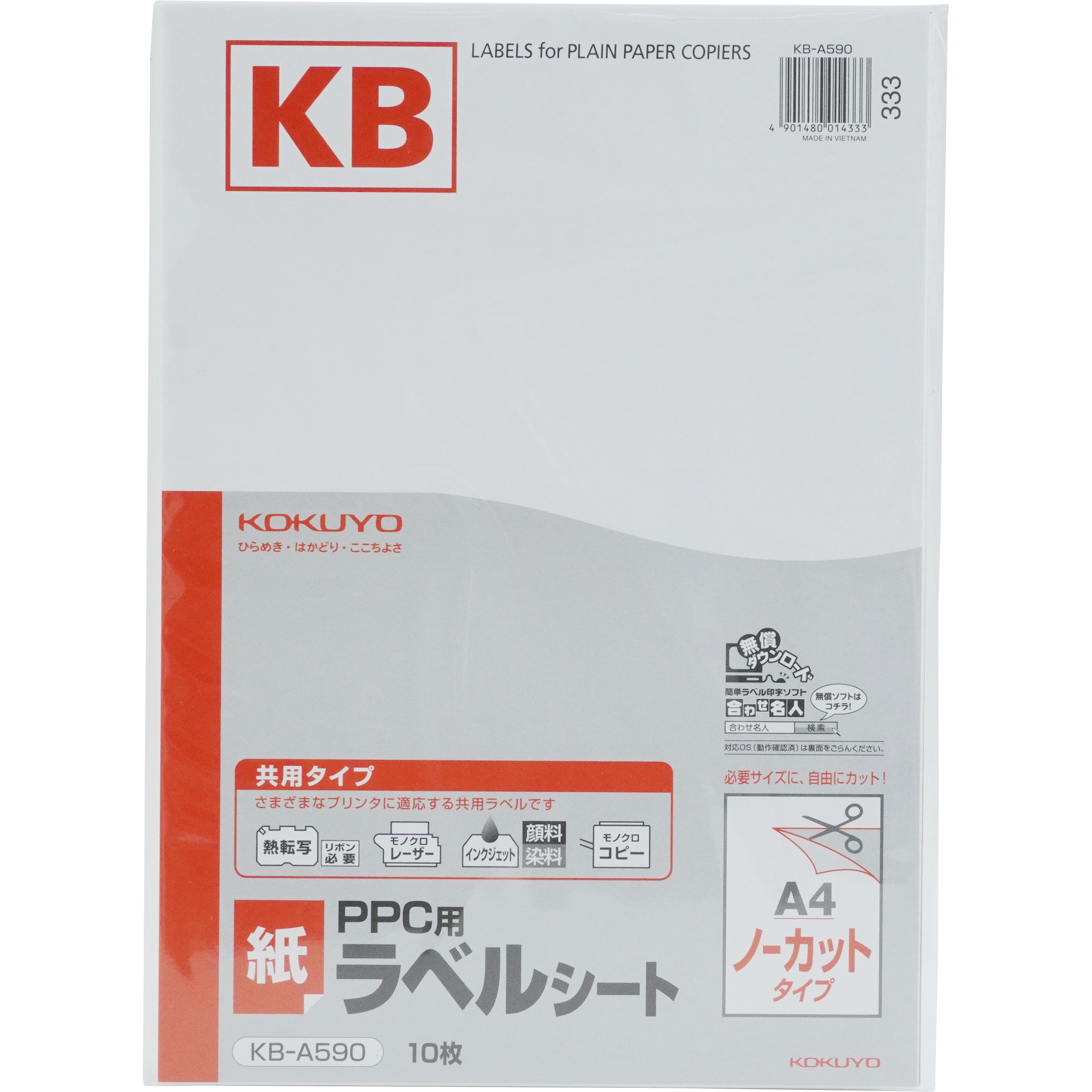 KB-A590 PPC用紙ラベルシート コクヨ きれいにはがせる 白色 古紙