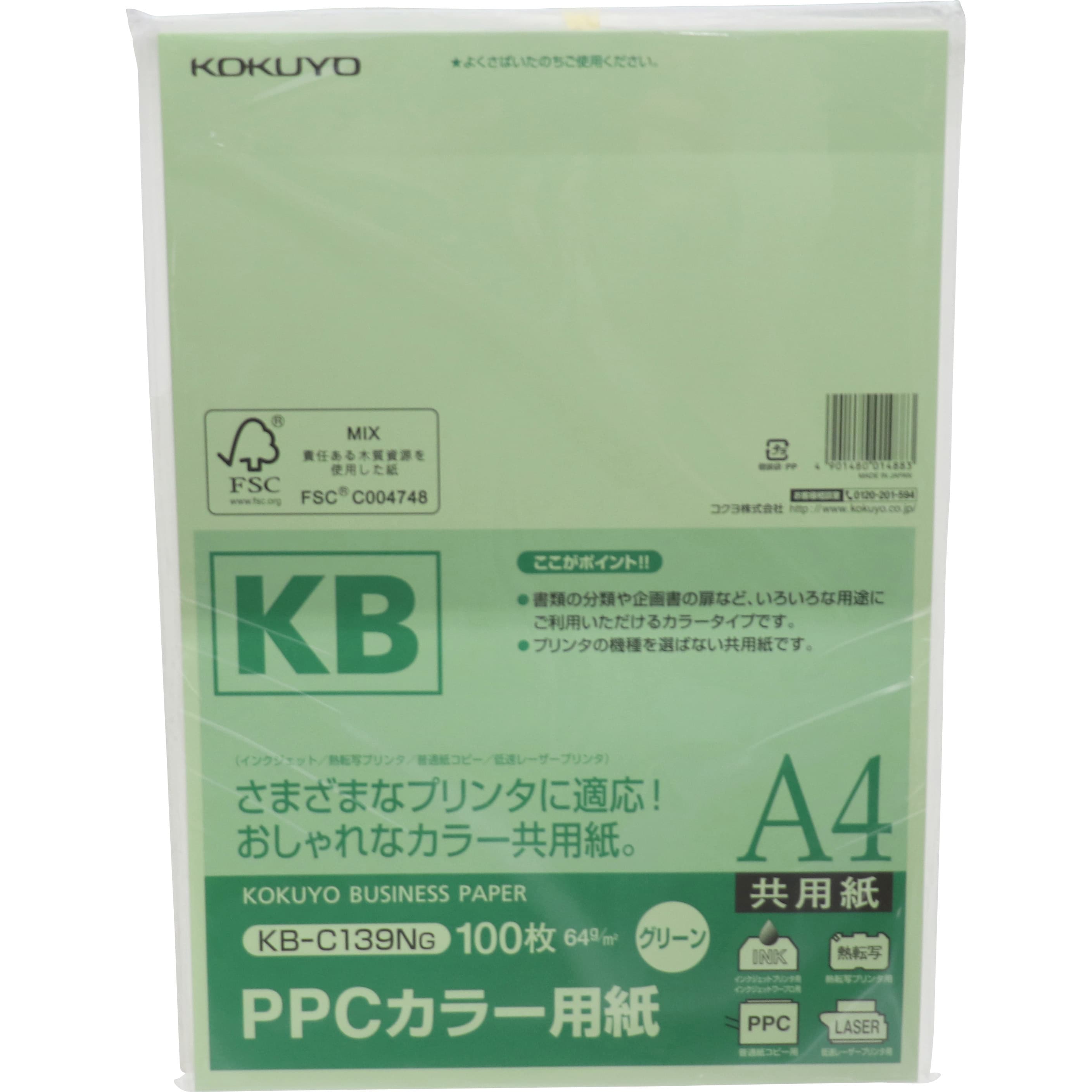 KB-C139NG PPCカラー用紙 共用紙 森林管理認証 1袋(100枚) コクヨ