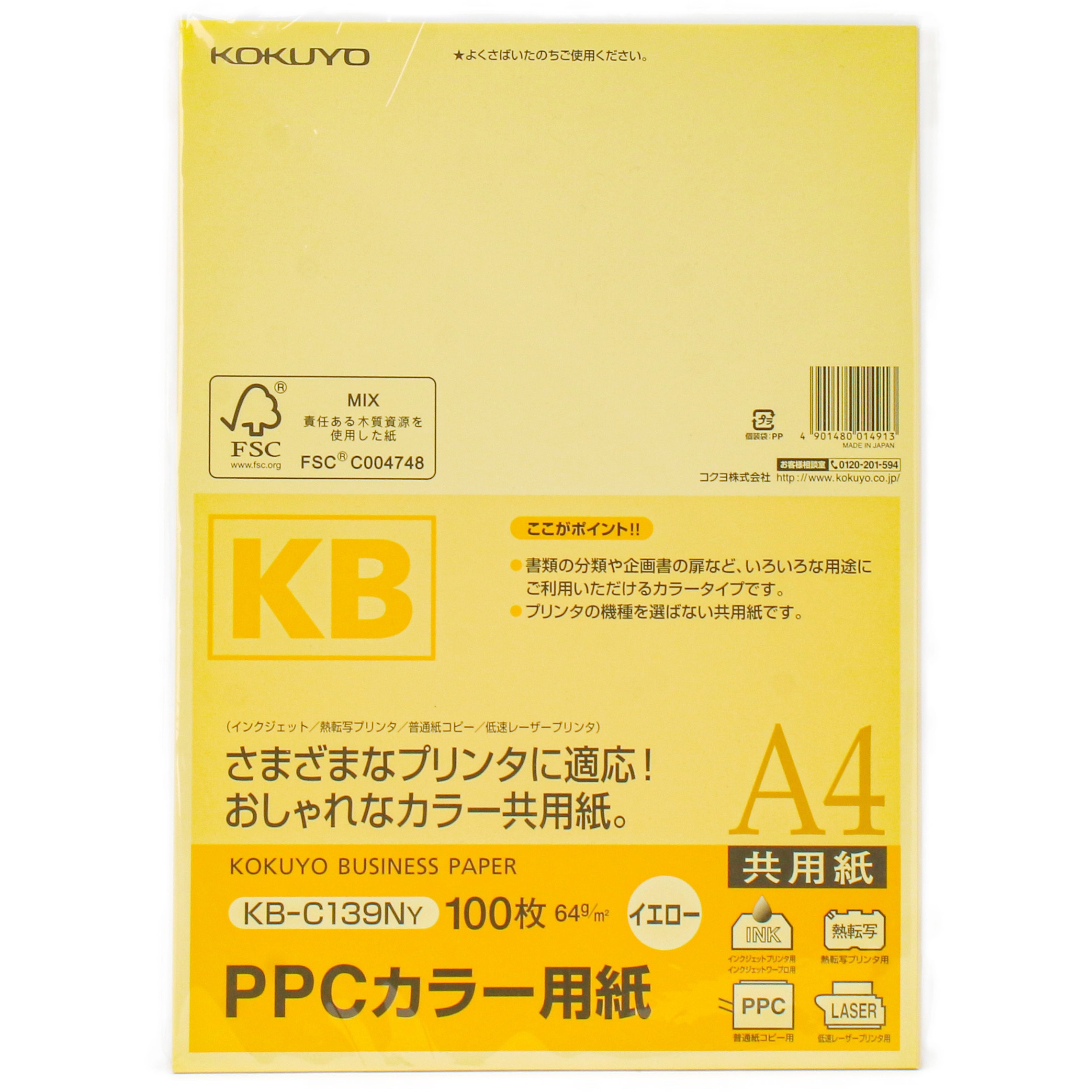 KB-C139NY PPCカラー用紙 共用紙 森林管理認証 コクヨ 黄色 100枚入