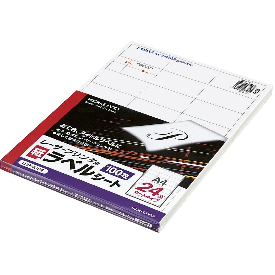 LBP-A194 モノクロレーザープリンタ用紙ラベル コクヨ 24面カット 四角