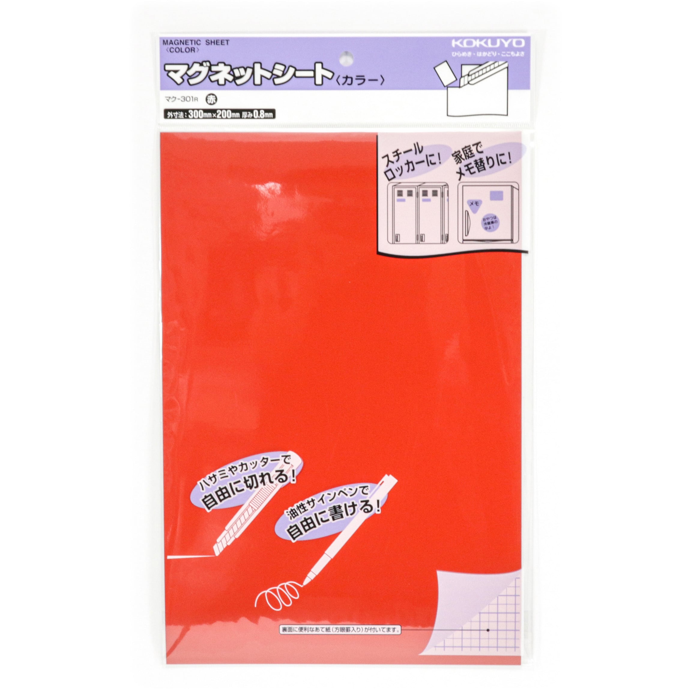 コクヨ マグネットシート（カラー）300×200mm 赤 マク-301R 1セット（5枚）