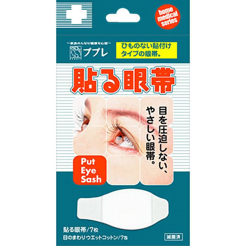 ププレ貼る眼帯 日進医療器 寸法43×90mm 1箱(7枚) - 【通販モノタロウ】