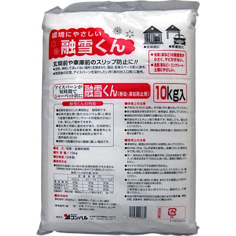 融雪機、とけまるくんです。 【公式通販】
