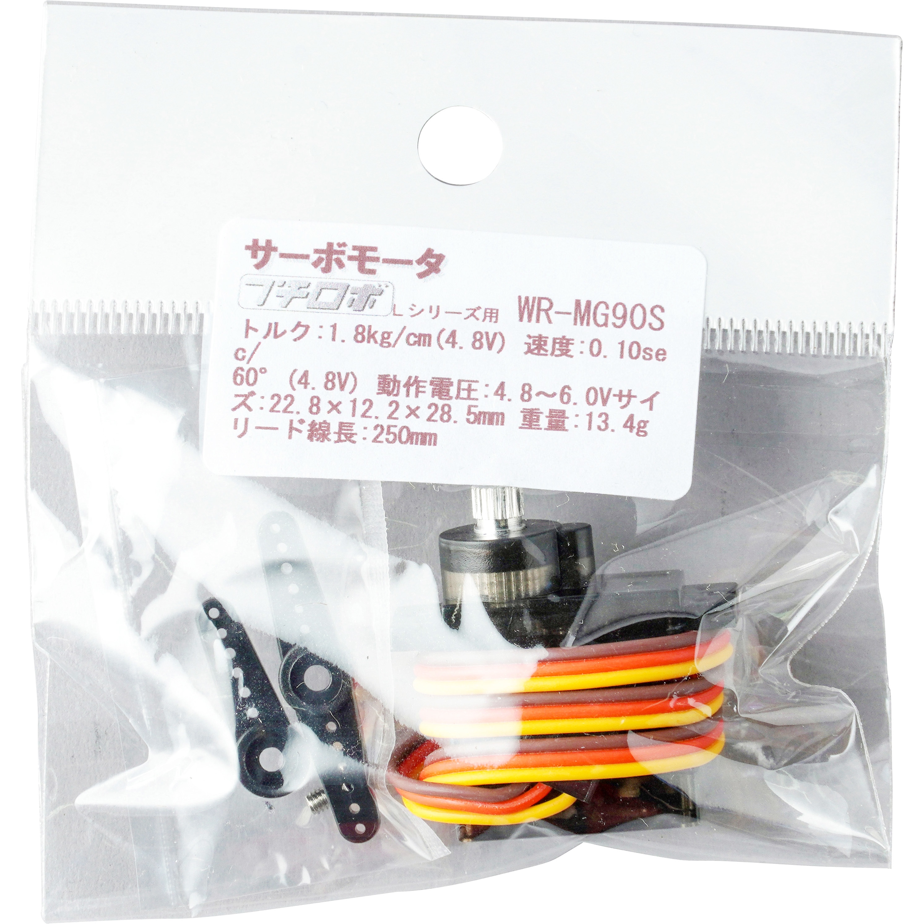 WR-MG90S プチロボLシリーズ用 サーボモータ ワンダーキット 寸法22.8