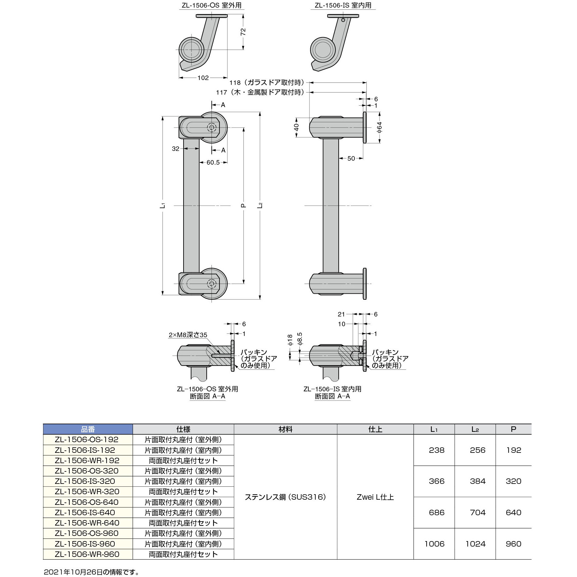 ZL-1506-OS-640 ステンレス鋼製ドアハンドル ZL-1506型 LAMP