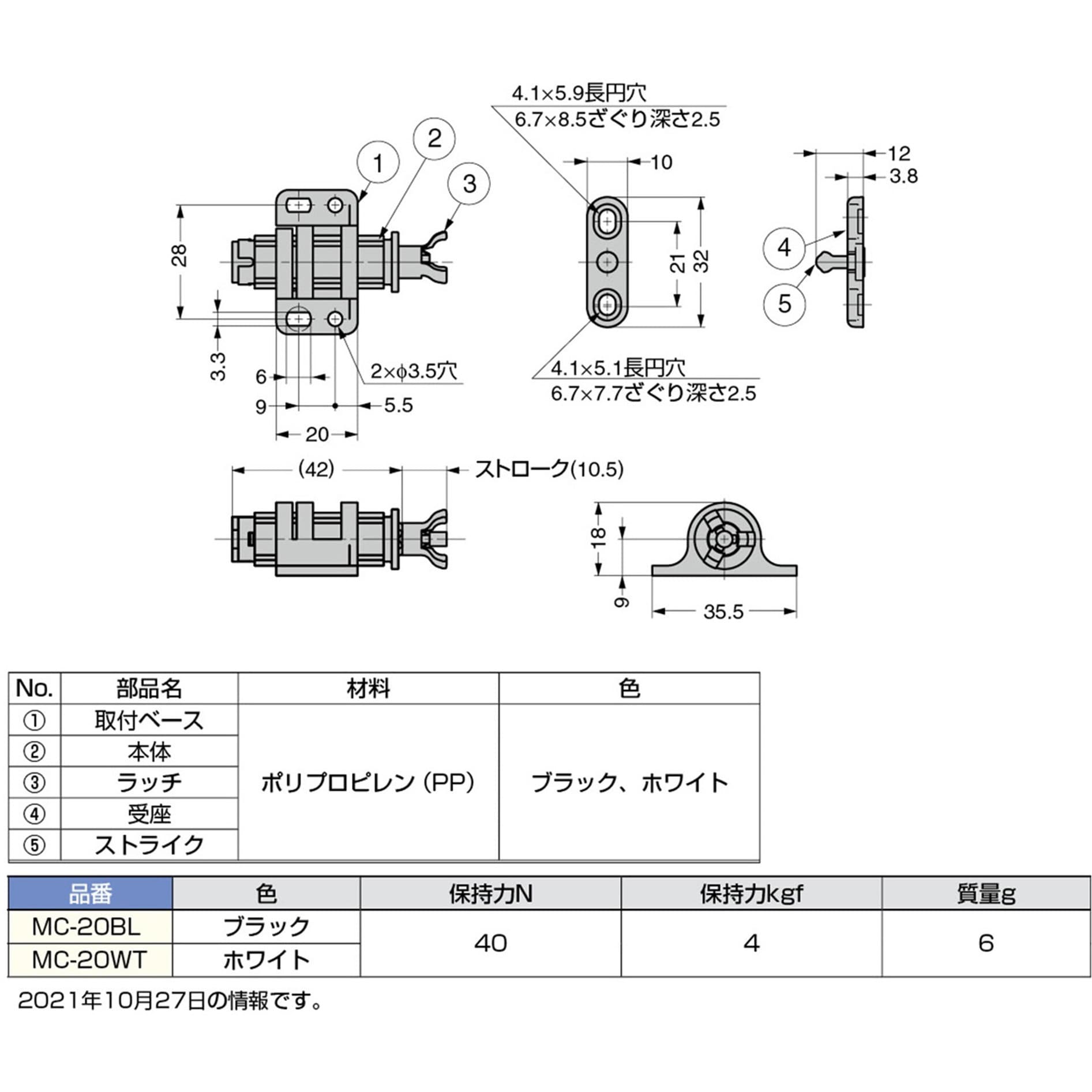 MC-20WT プッシュラッチ MC-20型 1個 LAMP(スガツネ) 【通販