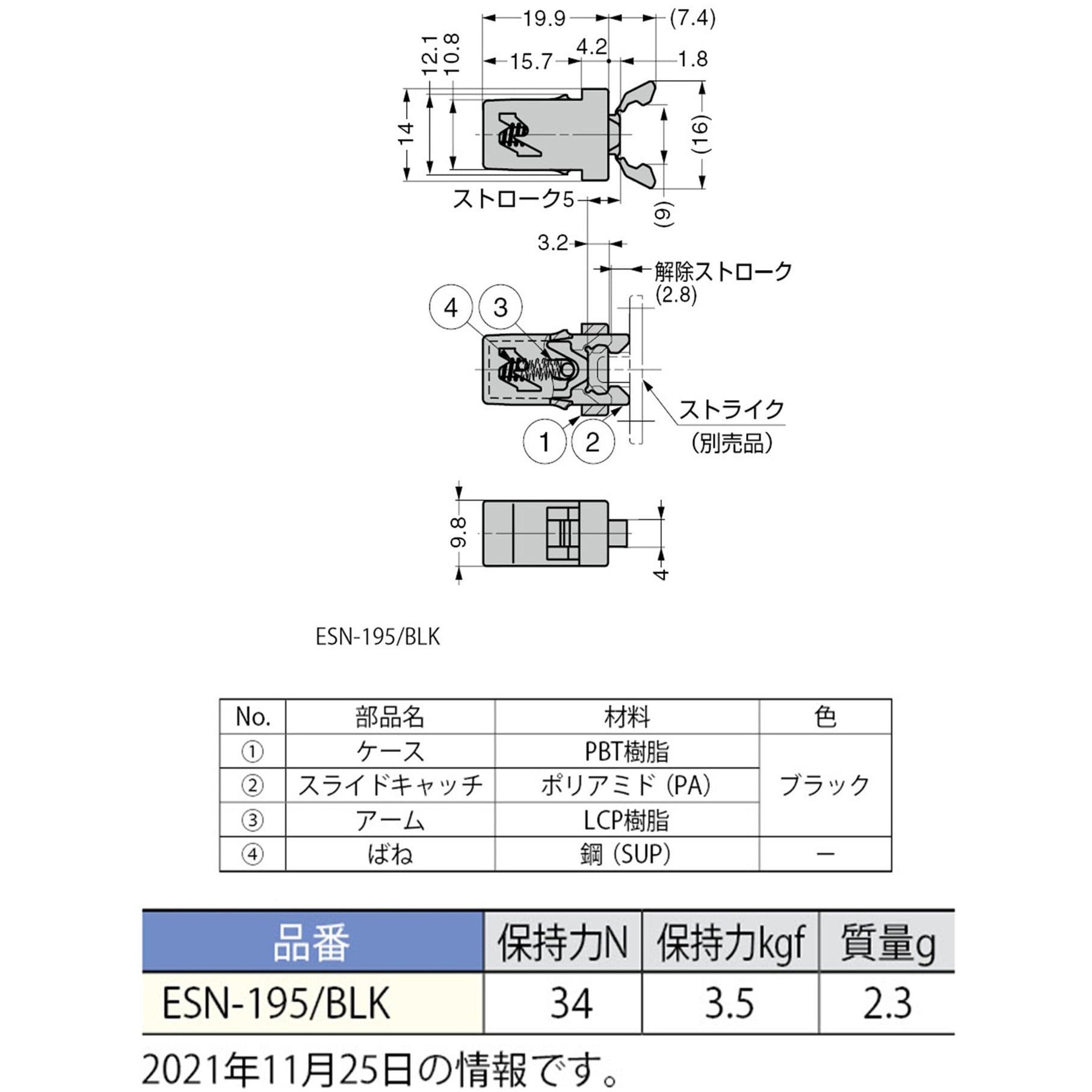 ESN-195/BLK プッシュラッチ ESN-195/BLK ワンタッチ取付 1個