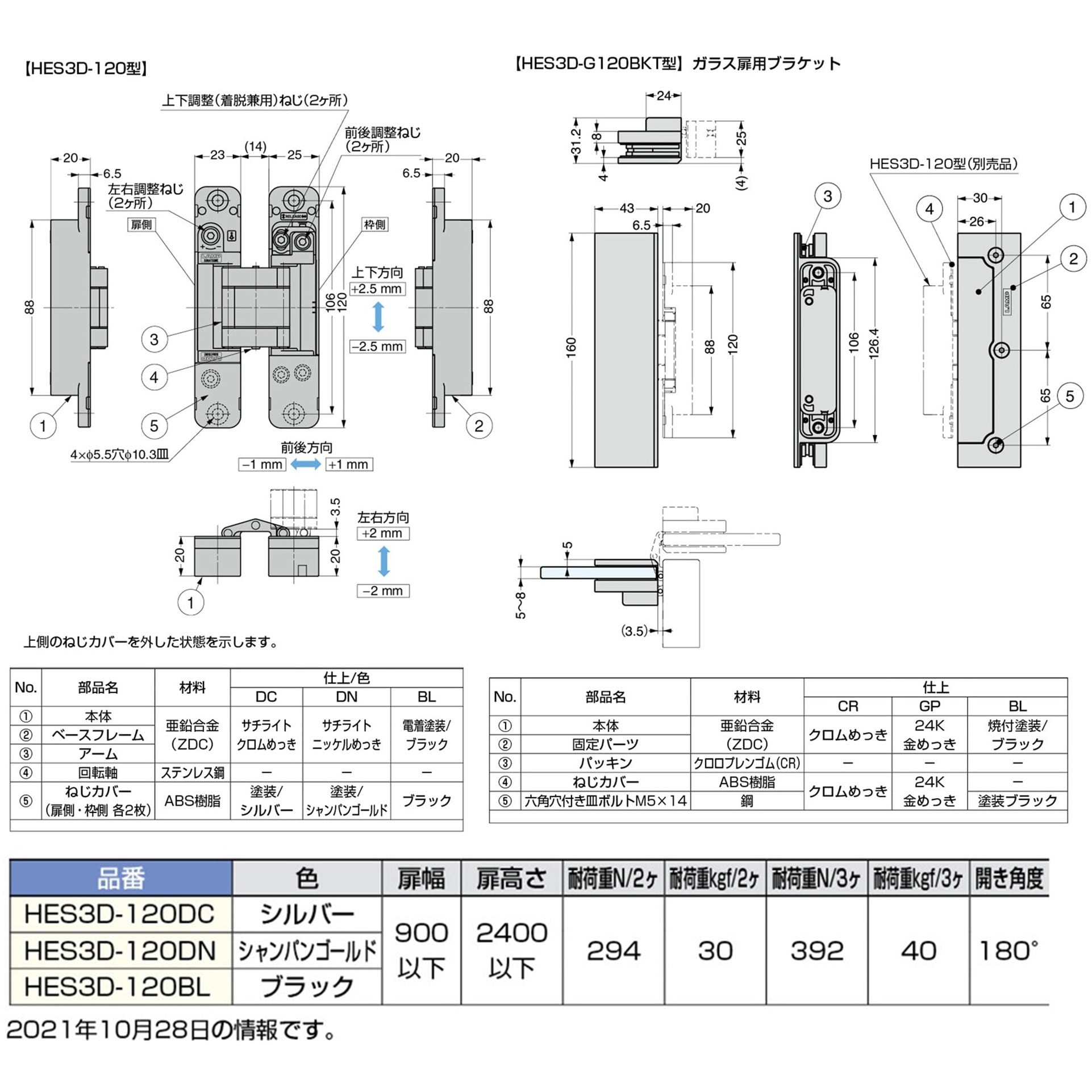 HES3D-120DC 三次元調整機能付隠し丁番 HES3D-120型 1個 スガツネ(LAMP) 【通販モノタロウ】