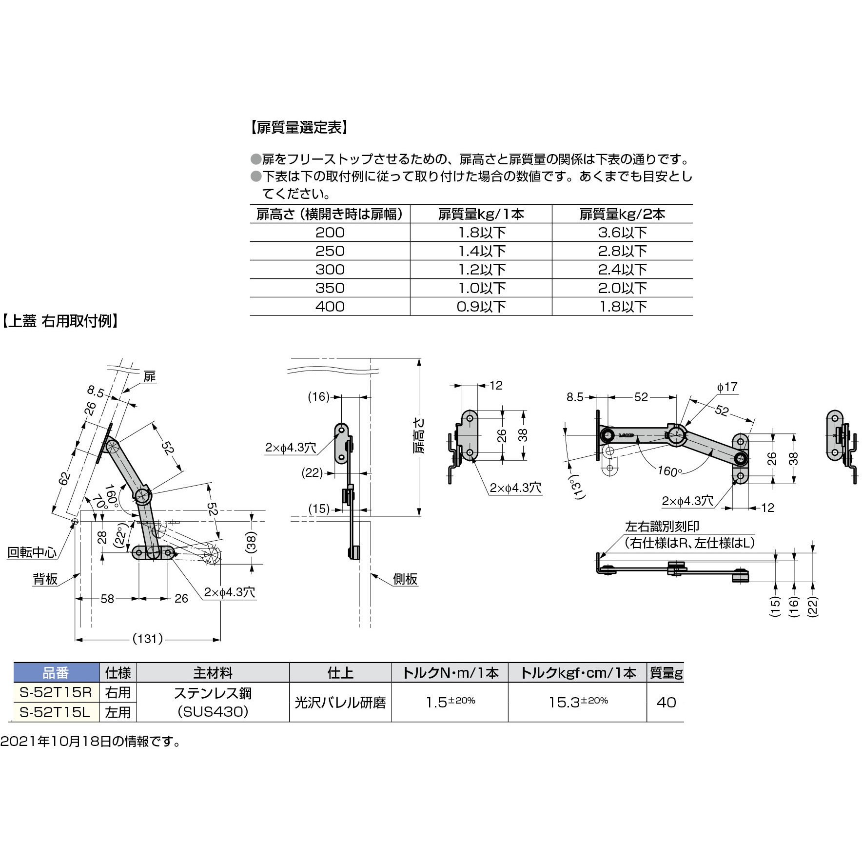 S-52T15L ステンレス鋼製フリーストップ機構付トルクステー S-52T15型