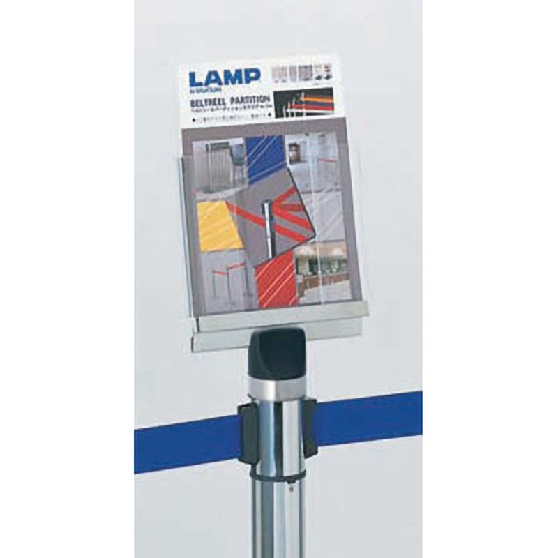 AP-BRP17LCL ベルトリールパーティションパンフレットホルダー AP-BRP17型 LAMP(スガツネ工業) A4・3つ折サイズ用  1個 15,185円