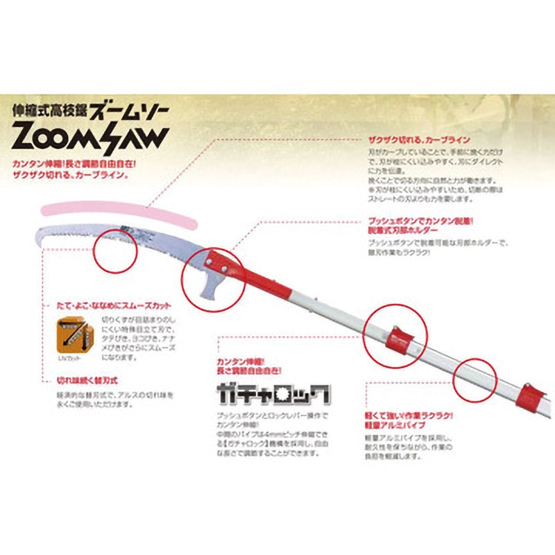 250Z-5-3 伸縮式高枝鋸ズームソー アルス 刃長370mm 250Z-5-3 - 【通販