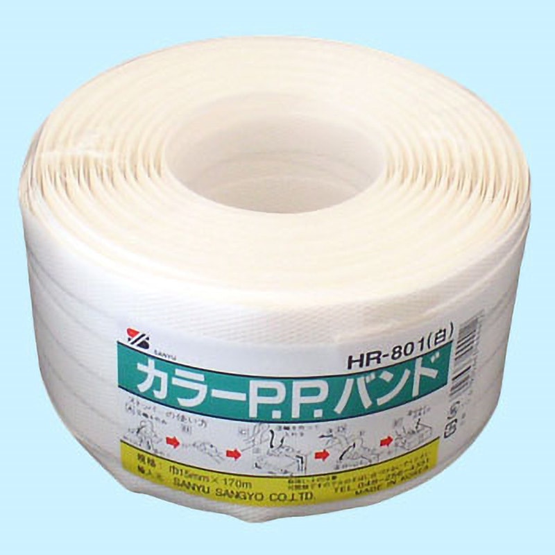 HR-801 カラーPPバンド 三友 幅15mm長さ170m 1巻 HR-801