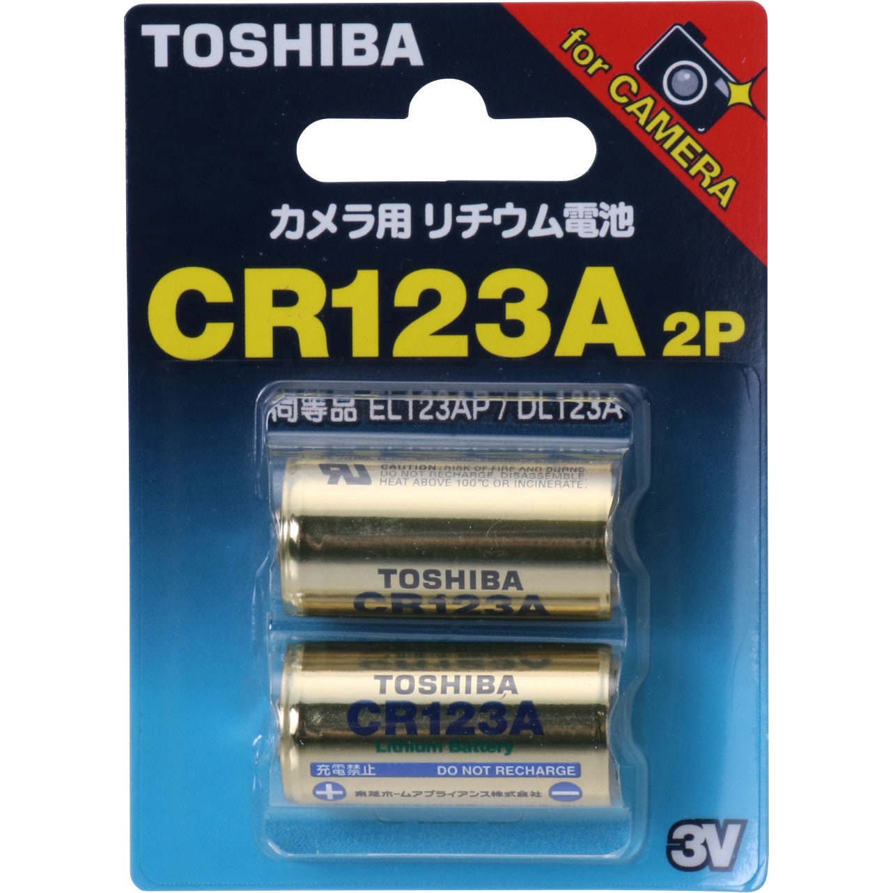 CR123AG 2P カメラ用リチウムパック電池 1パック(2個) 東芝 【通販サイトMonotaRO】
