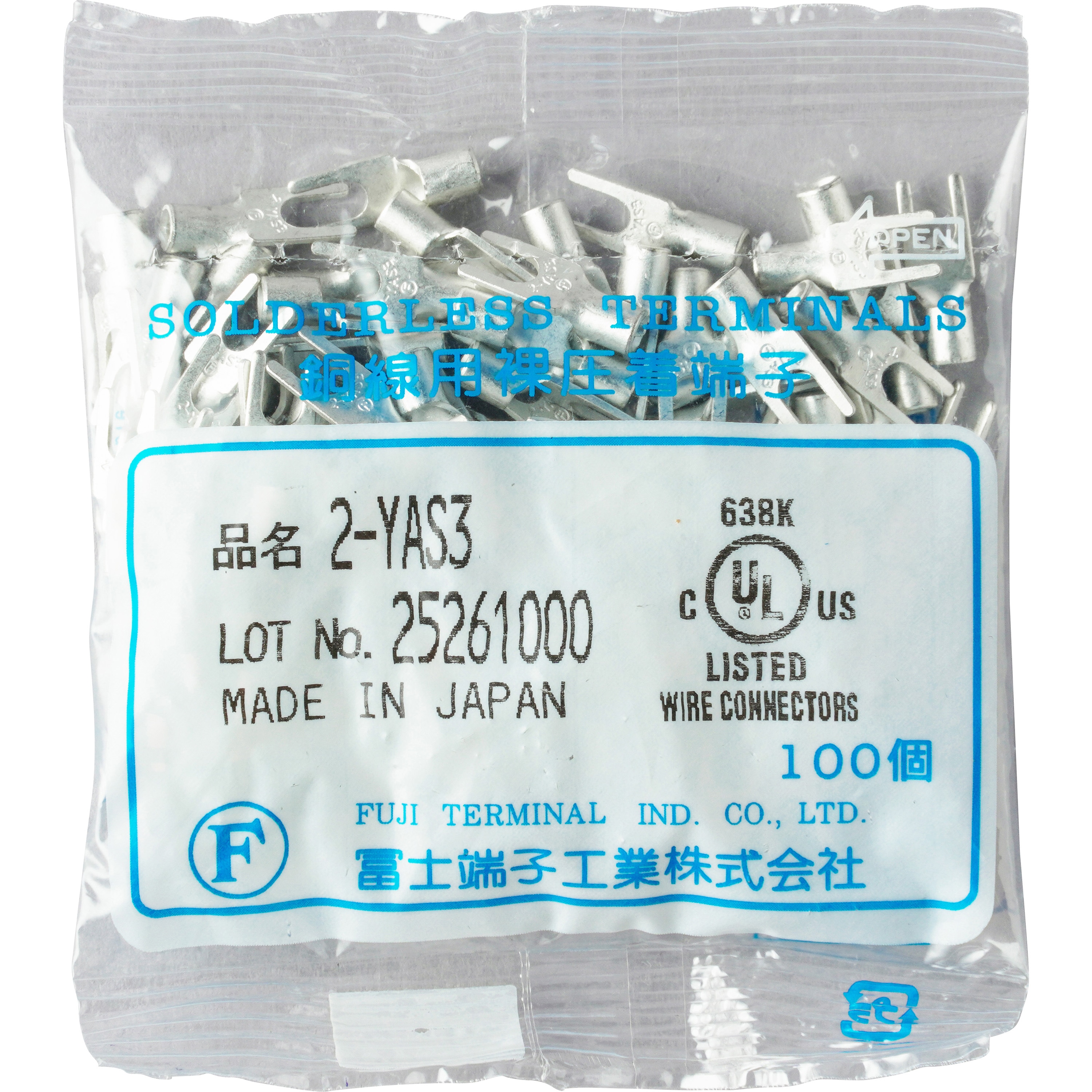 2-YAS3 先開型圧着端子 冨士端子工業 電線抱合範囲1.04～2.63mm<sup>2</sup> 1パック(100個) - 【通販モノタロウ】