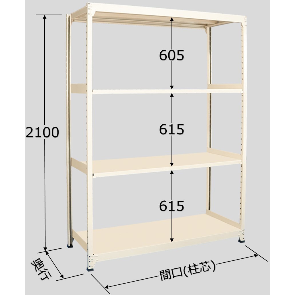 WS2109L04T 中量ラック 150kg WSタイプ 扶桑金属工業 アイボリー色 単体タイプ 4段 高さ2100mm奥行600mm  WS2109L04T