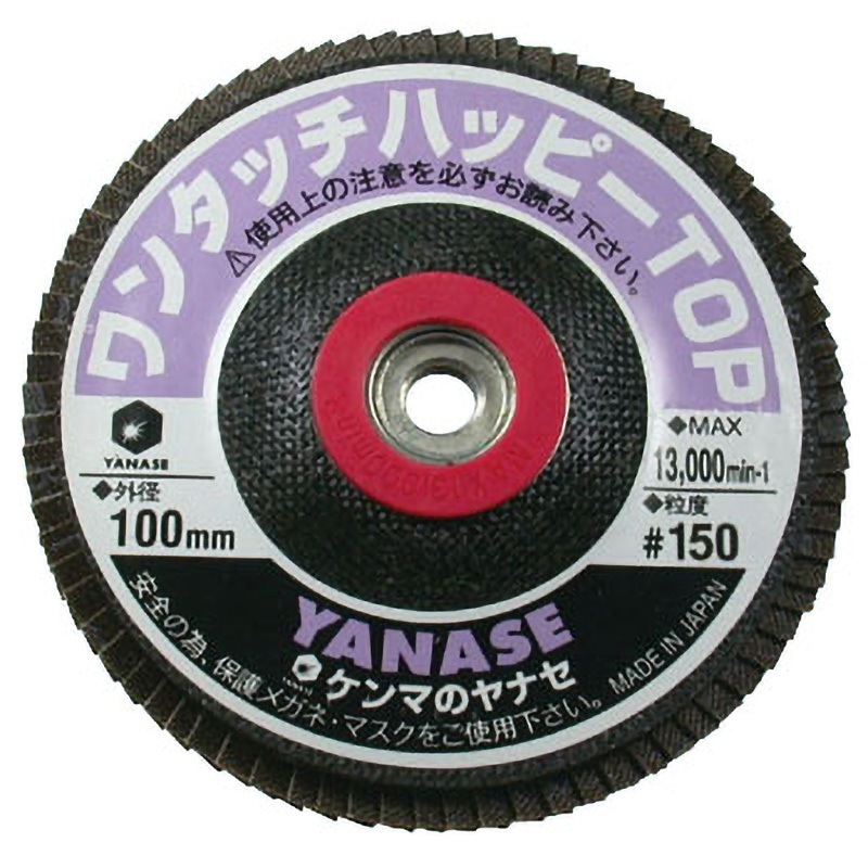 M10H-A8 ワンタッチハッピーTOP ヤナセ(柳瀬) アルミナ 最高回転数13000rpm 粒度150 外径100mm 1箱(20枚) M10H-A8 9,995円