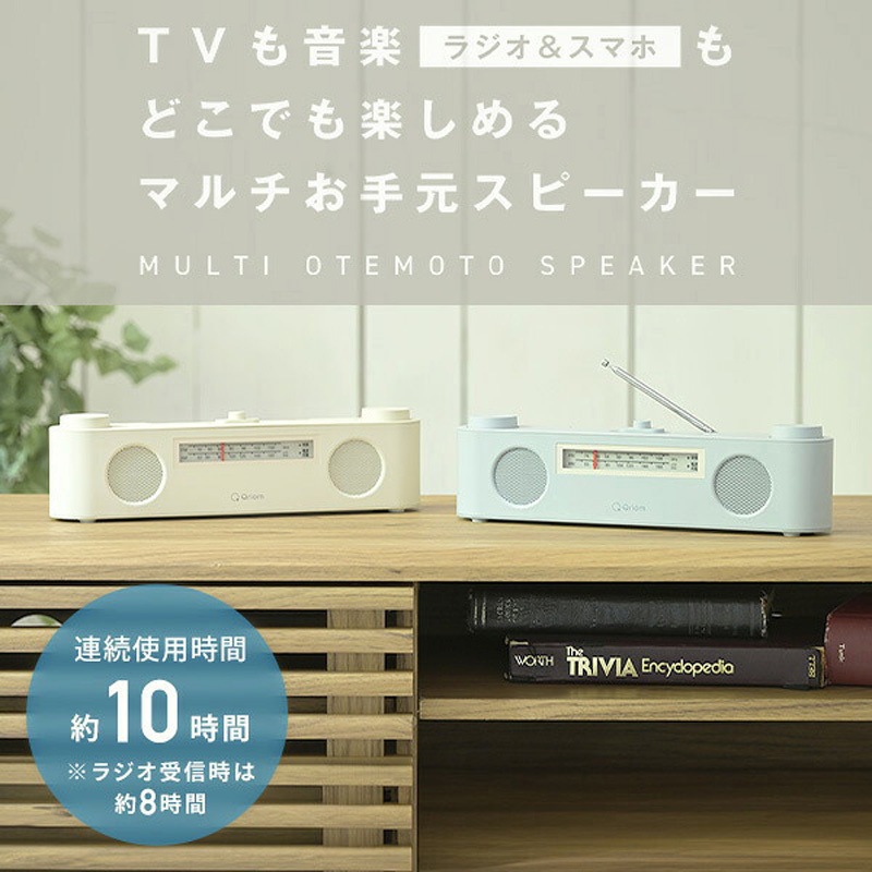 YTR-D700(BG) ワイヤレス テレビ用 お手元スピーカー 生活防水つき