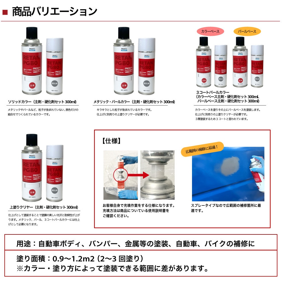 レッドパープルウレタン PROST's ウレタン純正色 2液型スプレー VOLKSWAGEN/AUDI LY2G