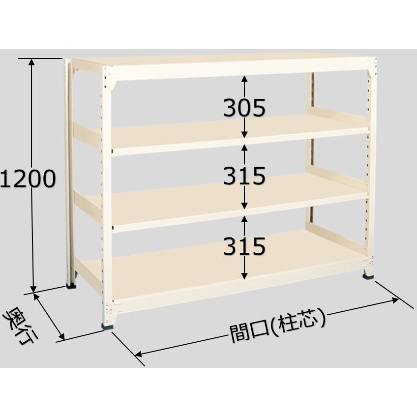 WS1209S04T 中量ラック 150kg WSタイプ 扶桑金属工業 アイボリー色 スチール 4段 高さ1200mm奥行300mm  WS1209S04T