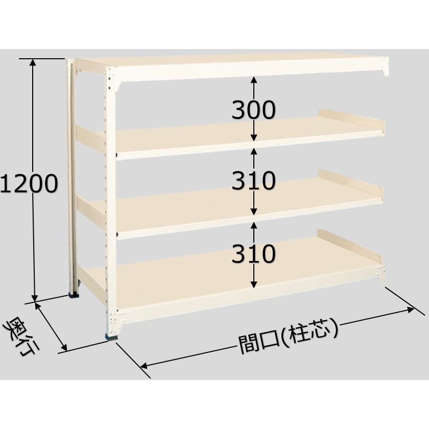 WL1209M04R 中量ラック 250kg WLタイプ 扶桑金属工業 スチール ベージュ色 4段 高さ1200mm  WL1209M04R