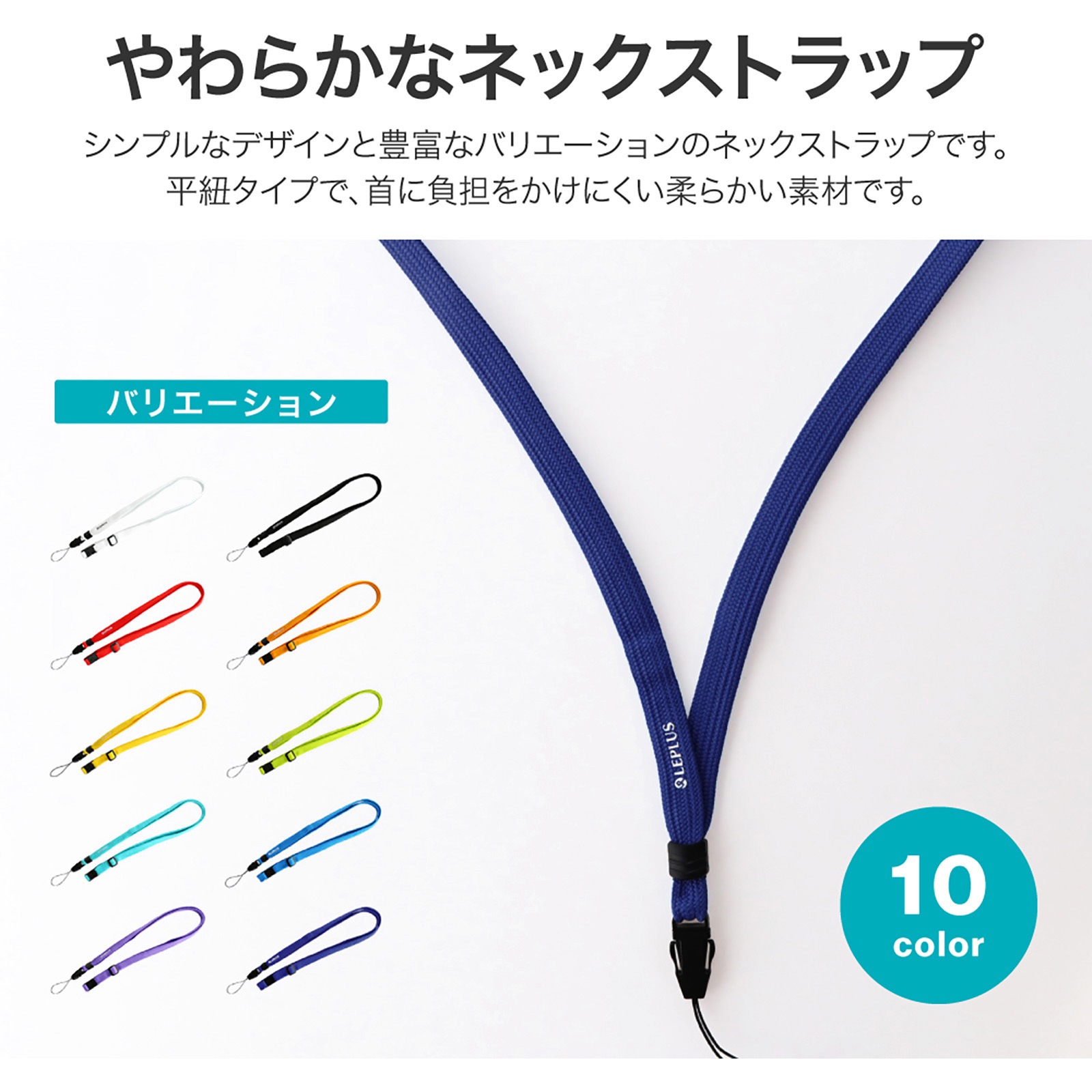 LP-NS06DBL 多機能ネックストラップ 長さ調整 LEPLUS スマートフォン