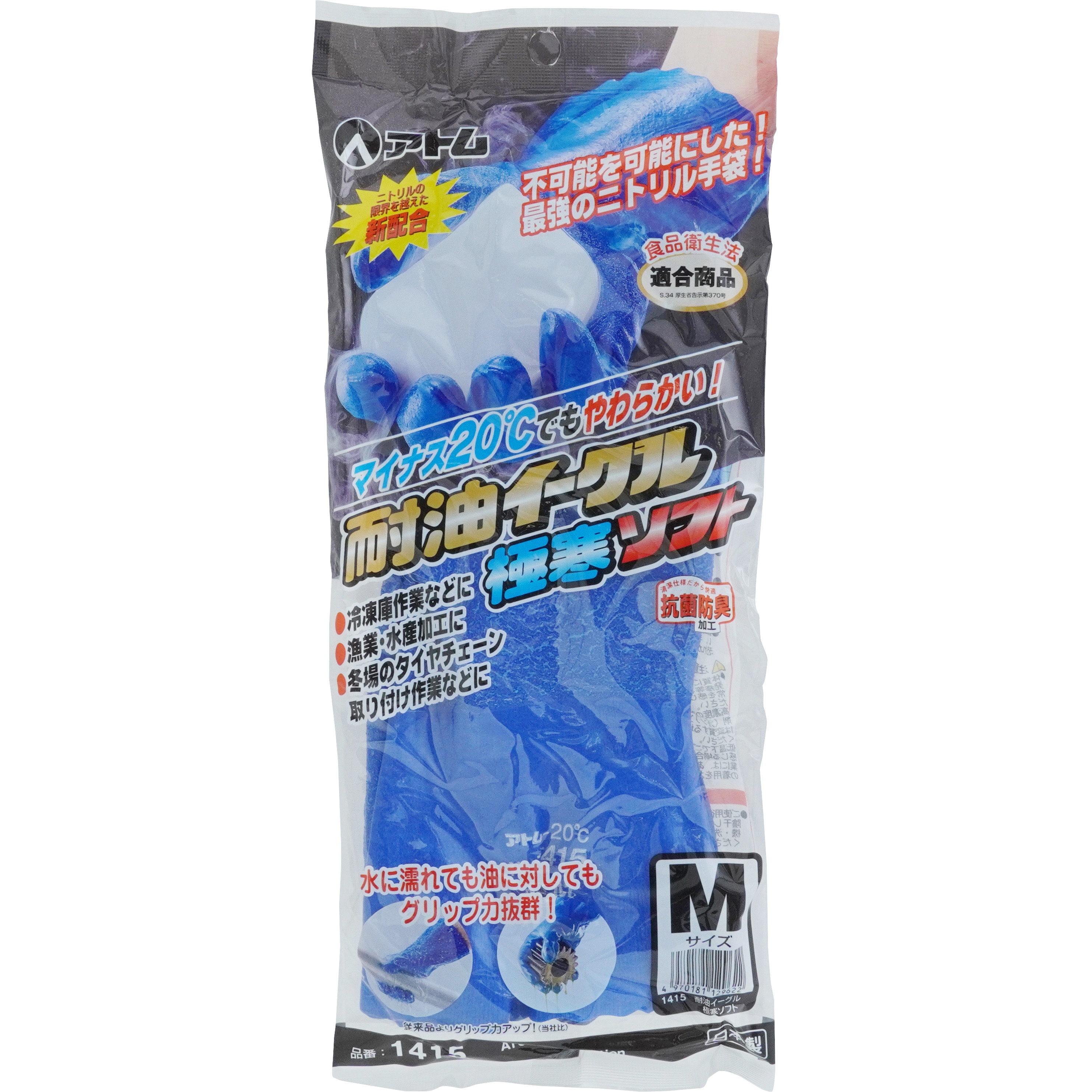 1415 耐油イーグル 極寒ソフト アトム サイズM 【通販モノタロウ】