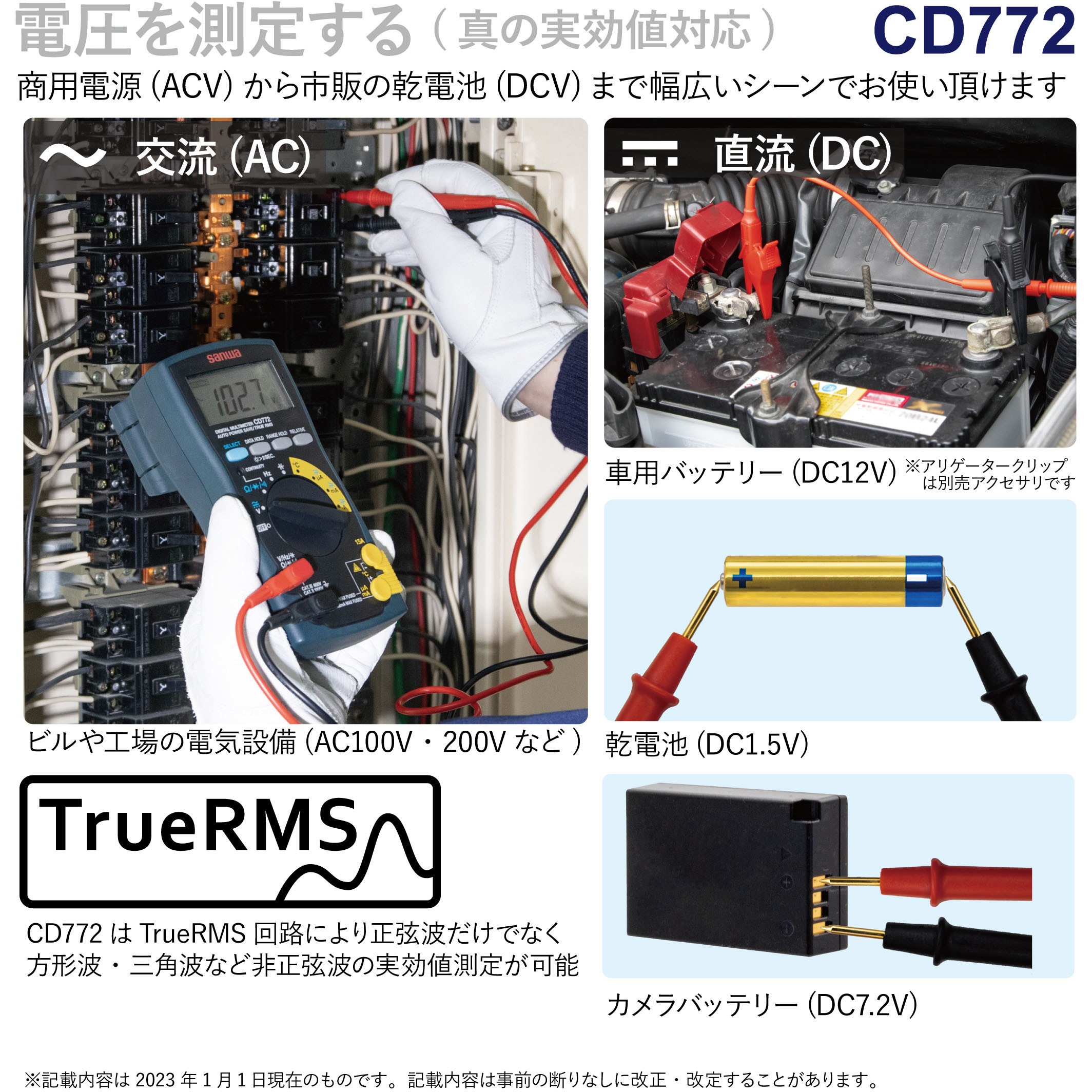 CD772(校正書・トレーサビリティ体系図・試験成績書付) デジタルマルチ