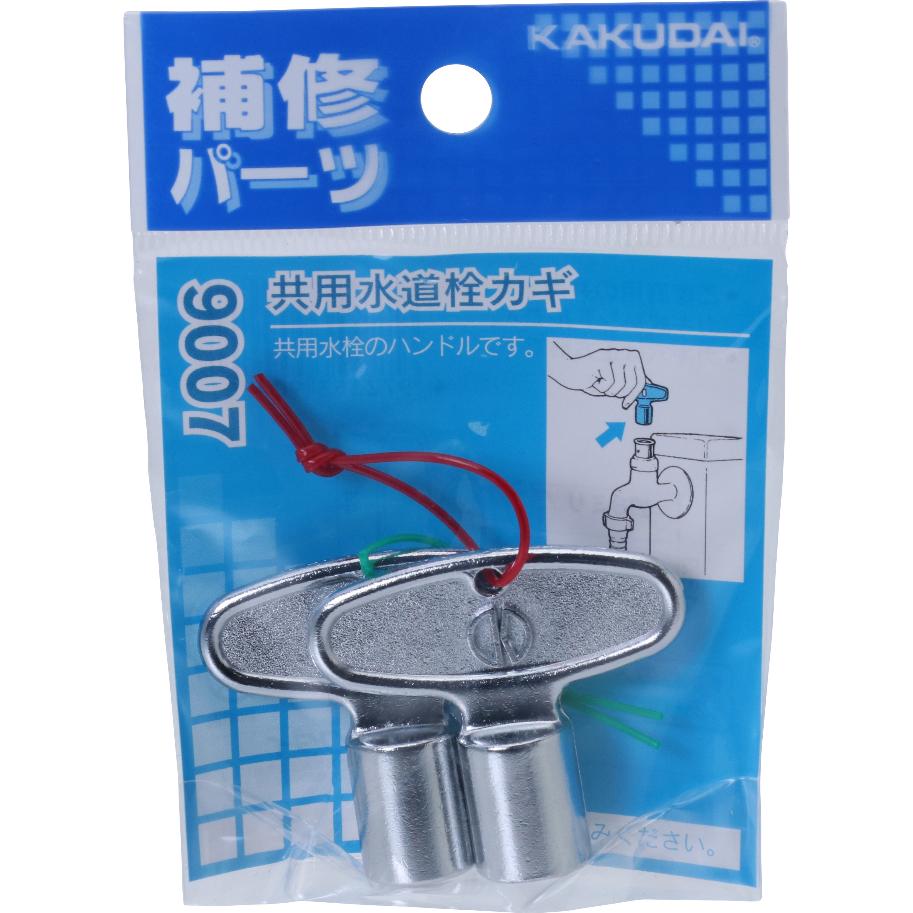 9007 共用水道栓カギ 1セット(2個) カクダイ 【通販モノタロウ】 9007 共用水道栓カギ 1セット(2個) カクダイ 【通販モノタロウ】